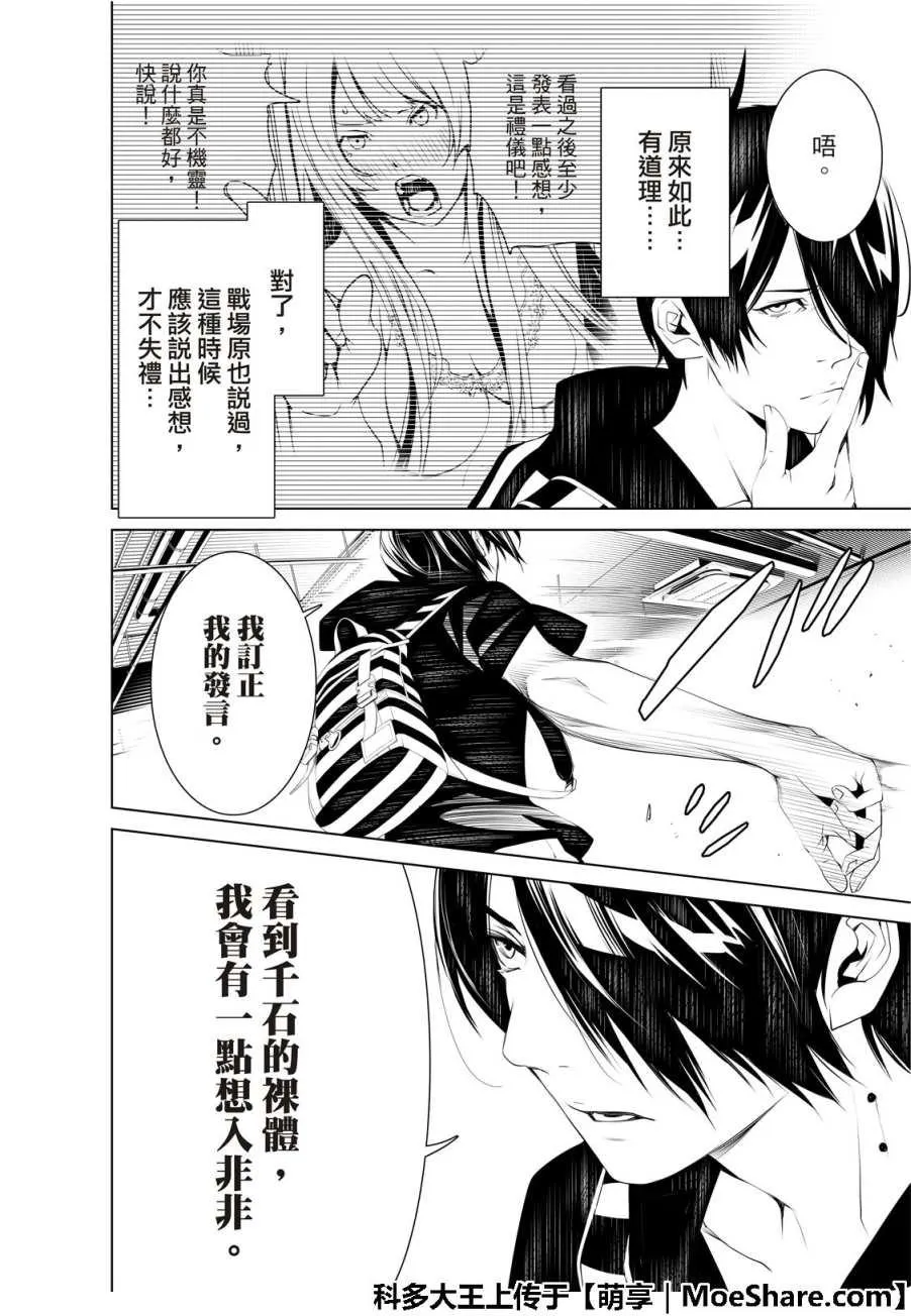 第54话 第12页