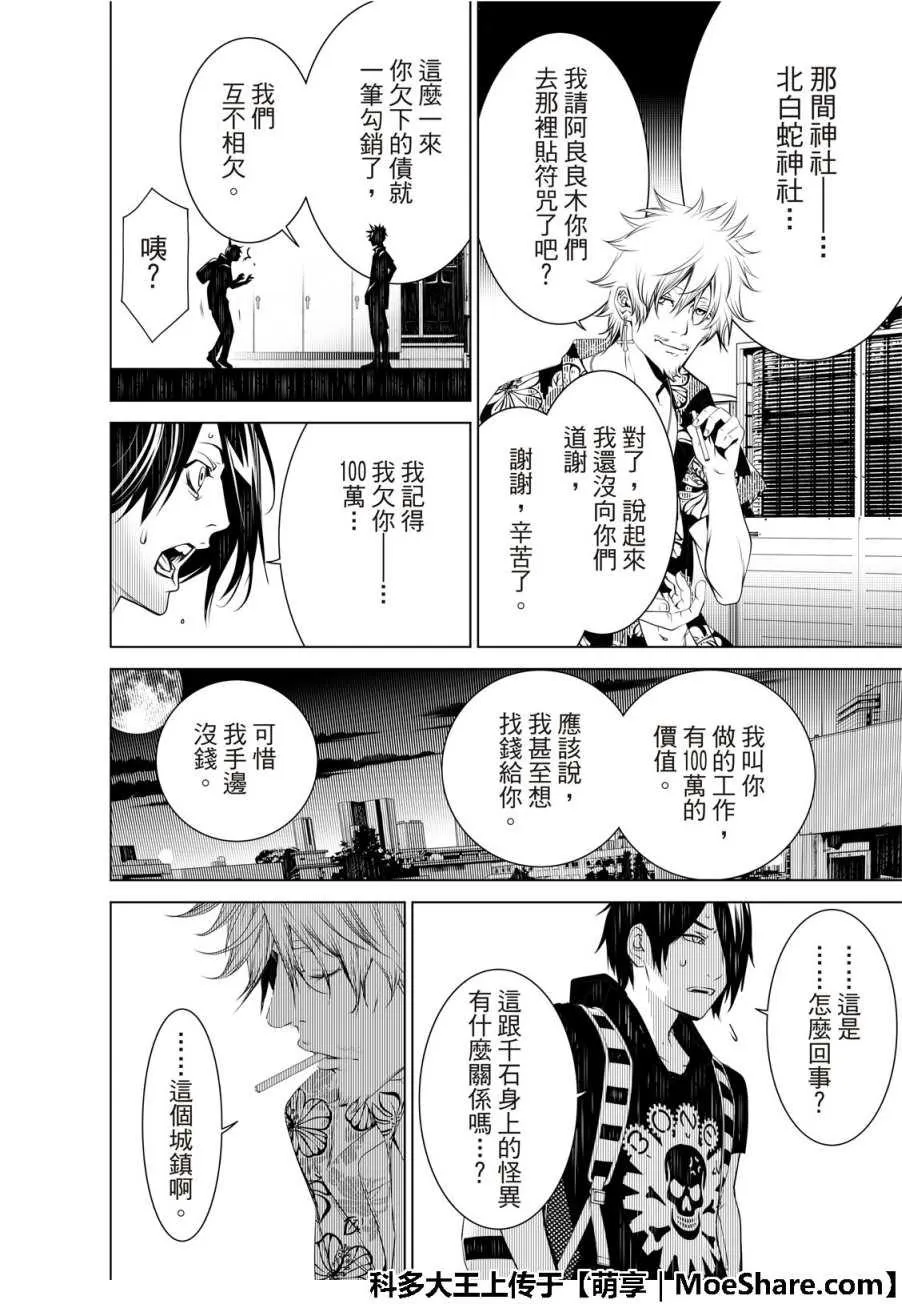 第54话 第18页