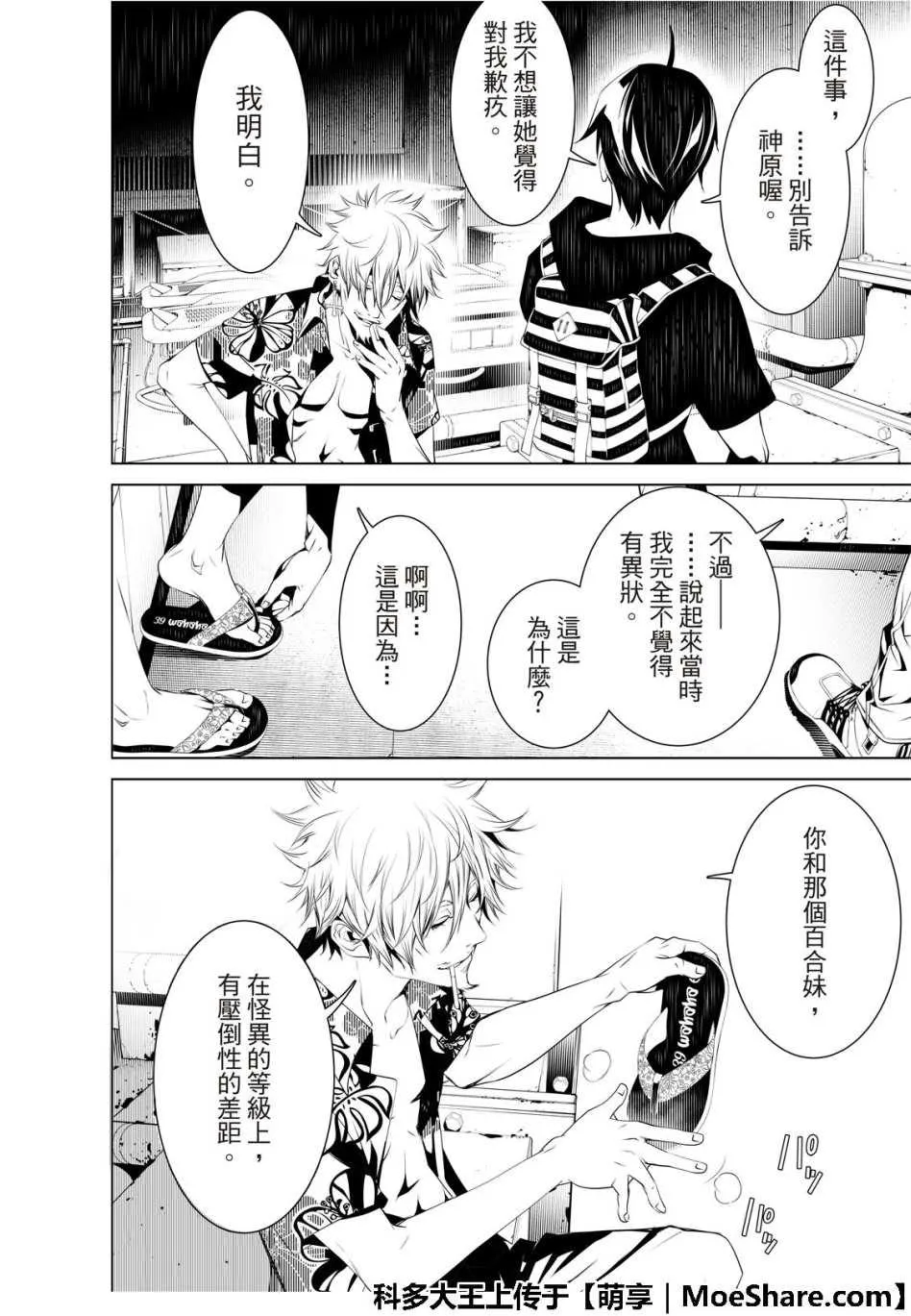 第55话 第8页
