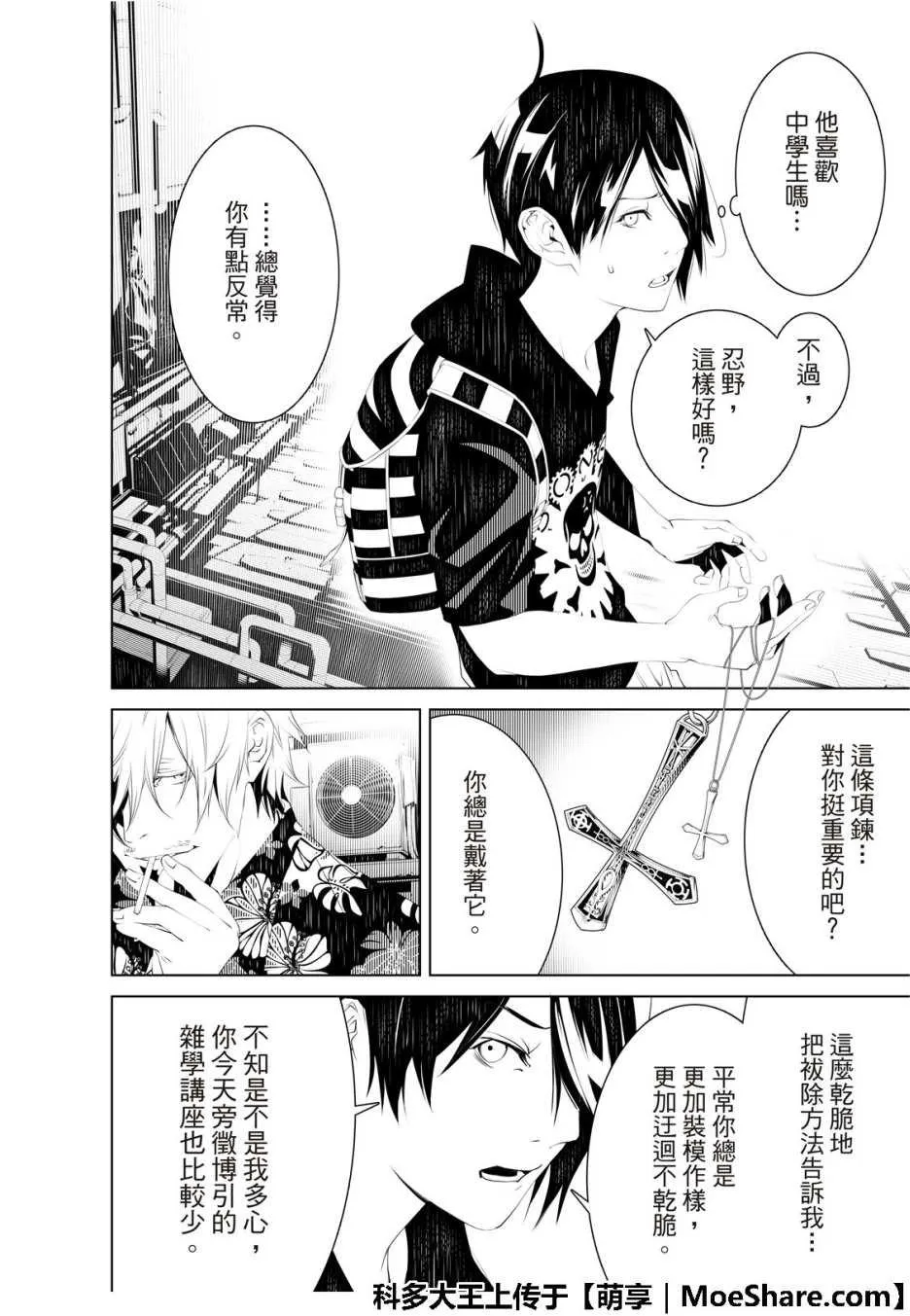 第56话 第8页