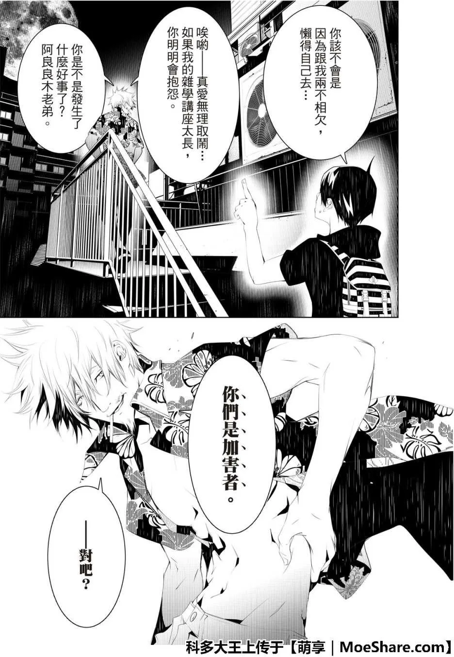第56话 第9页