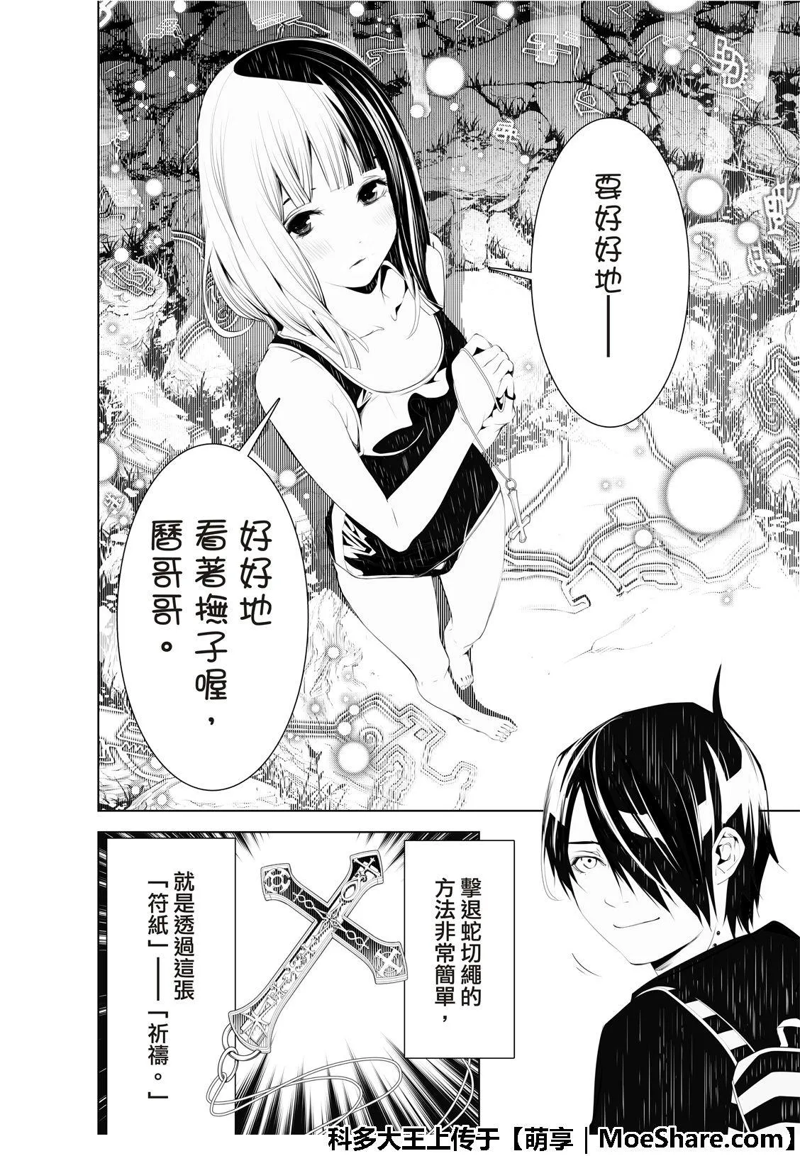 第57话 第6页