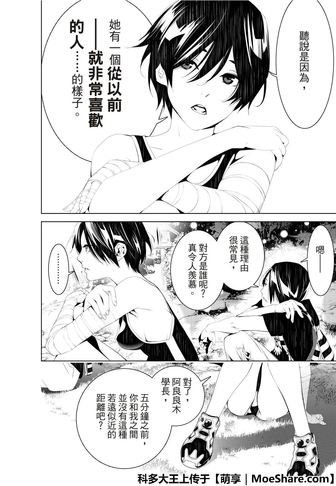 第57话 第8页