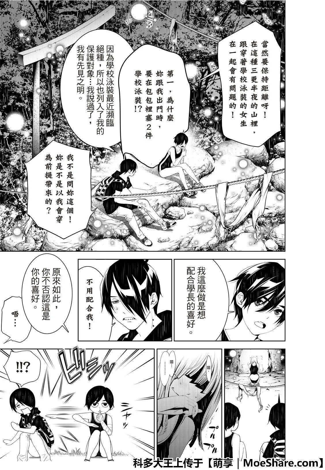第57话 第9页