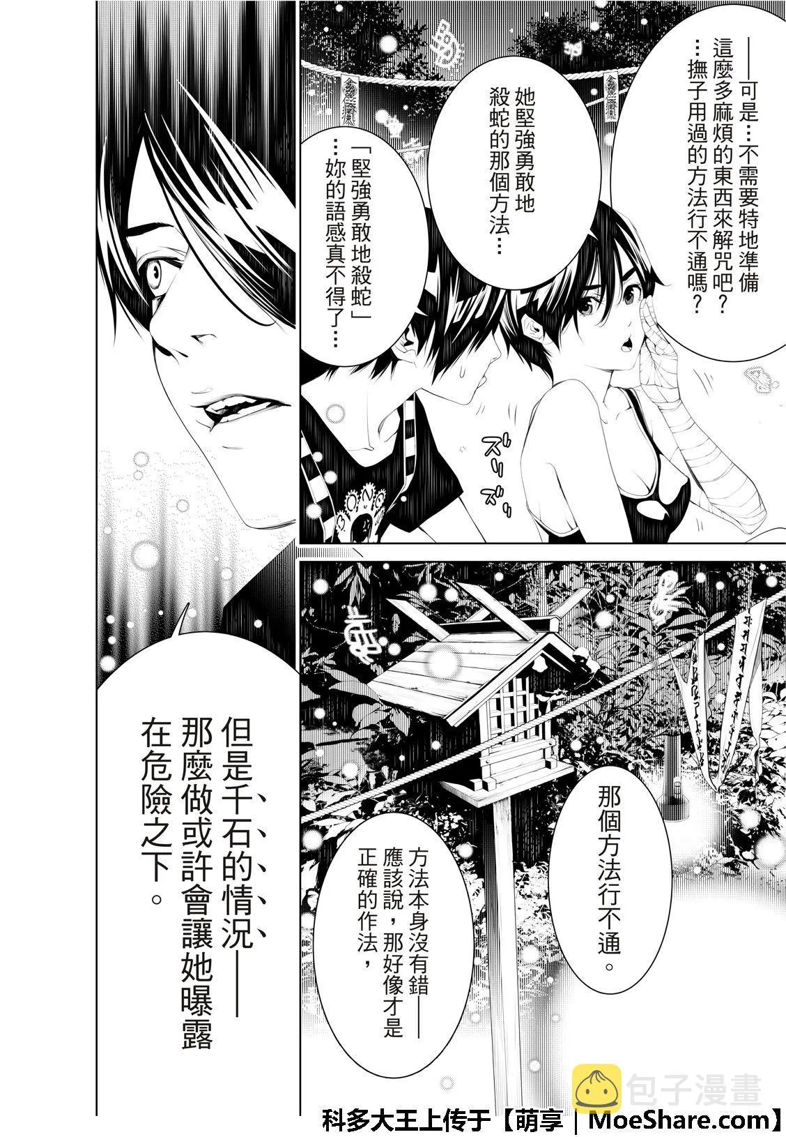 第57话 第10页