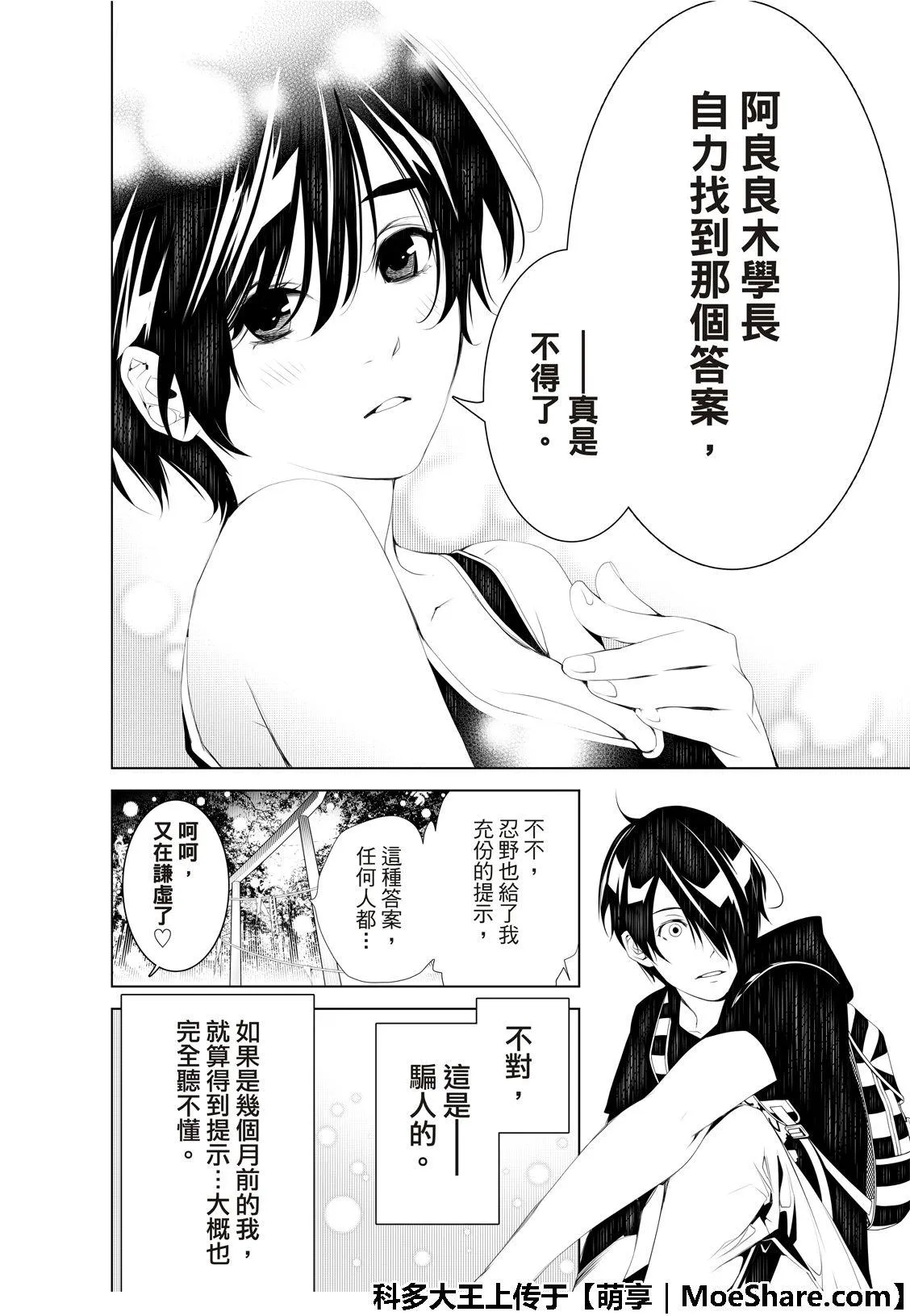 第57话 第18页