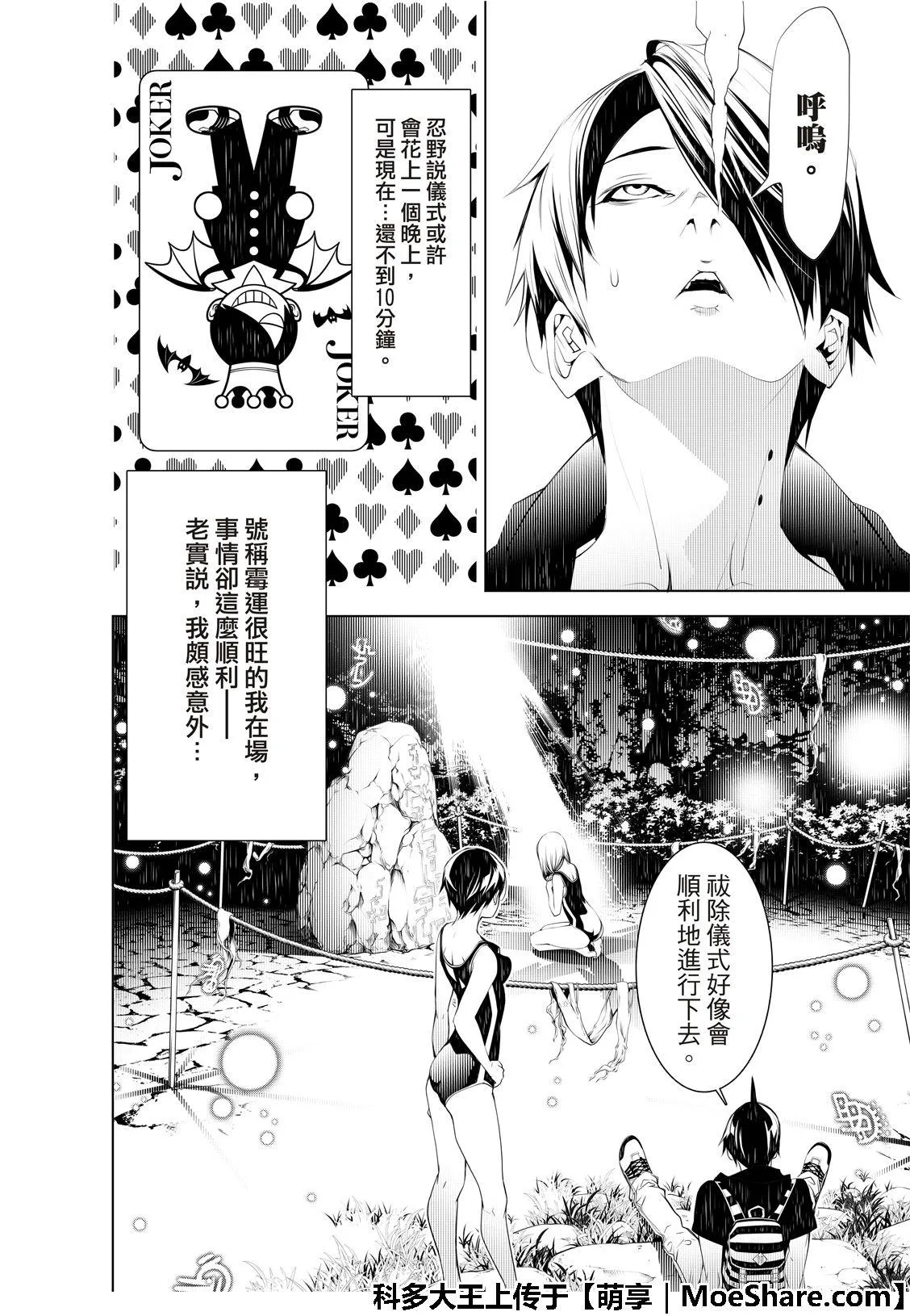 第58话 第11页