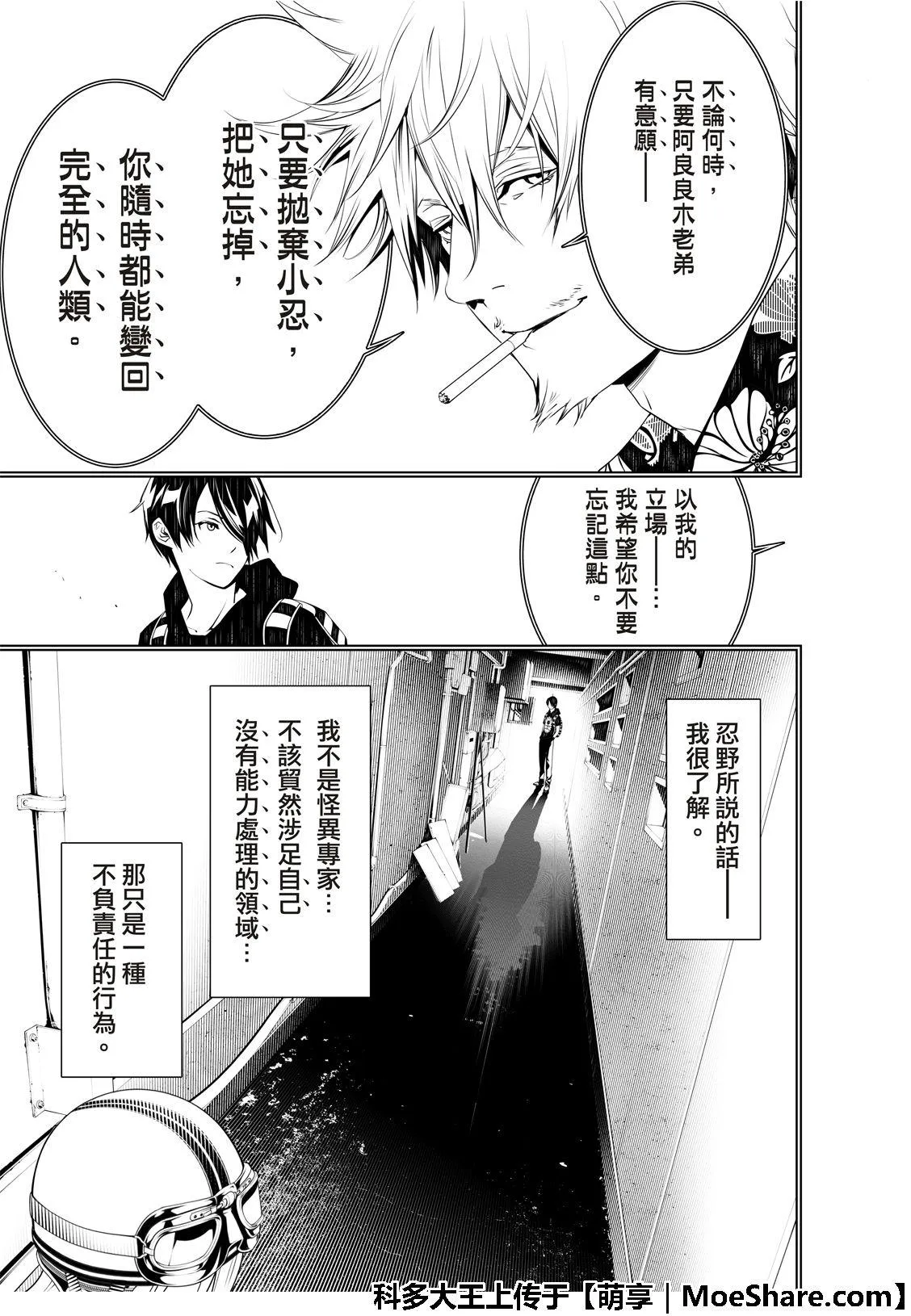 第58话 第16页
