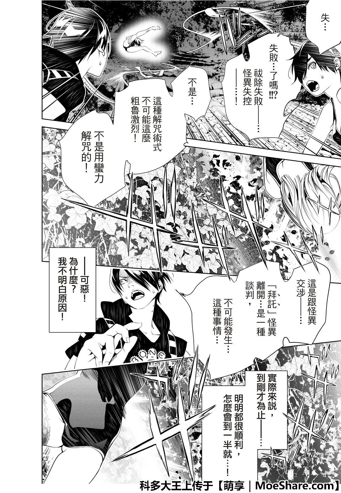 第58话 第23页
