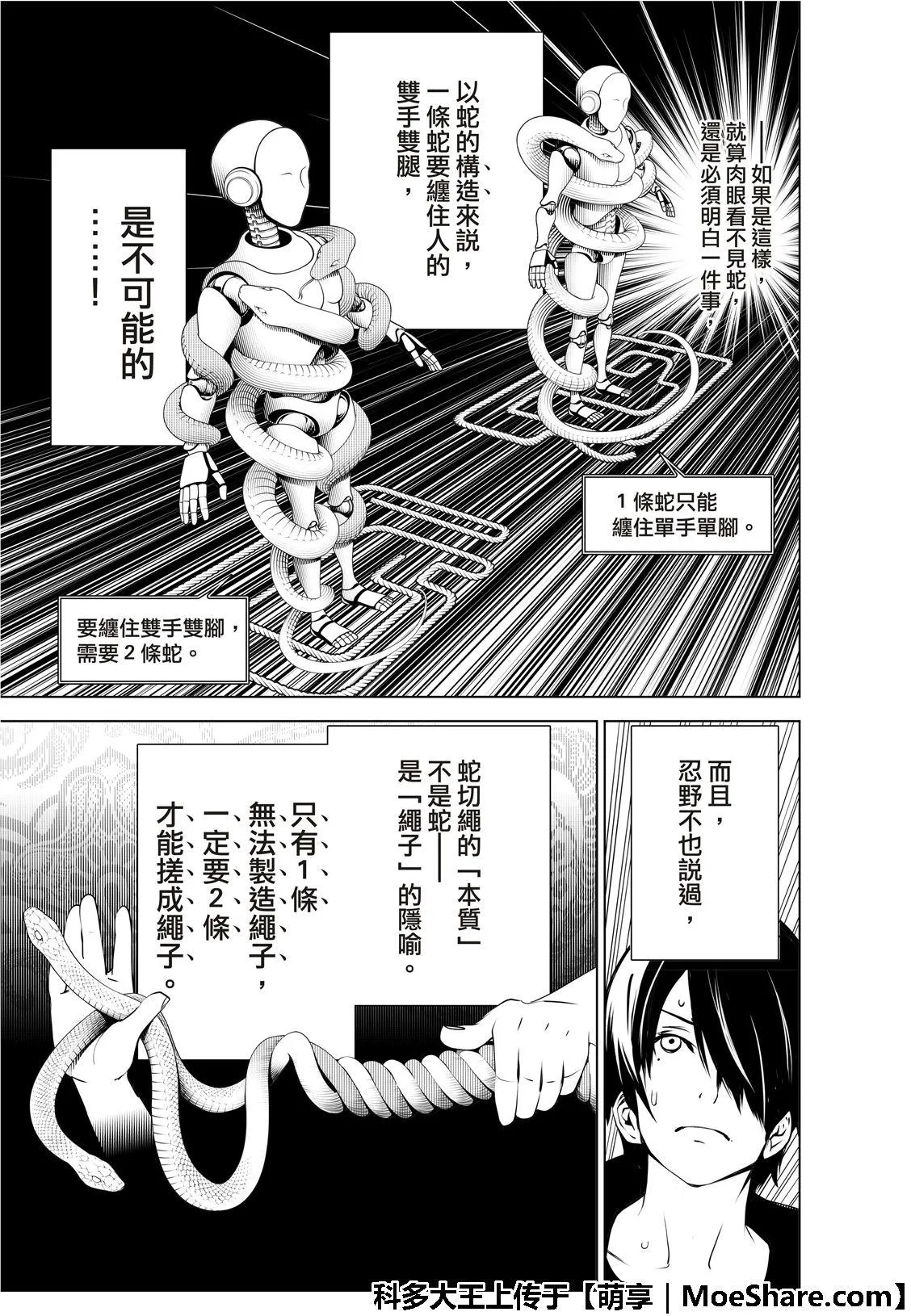 第59话 第7页