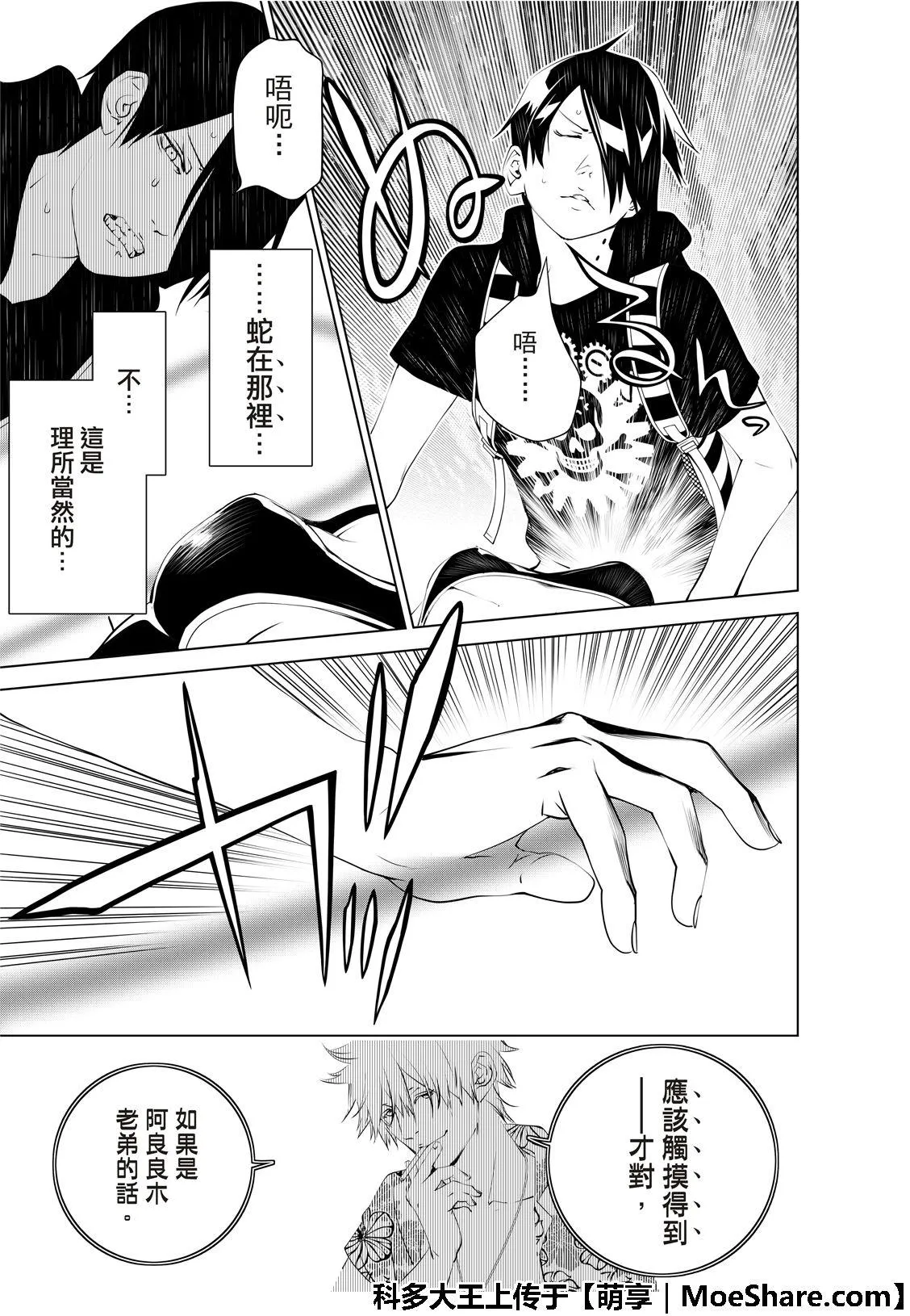 第59话 第9页