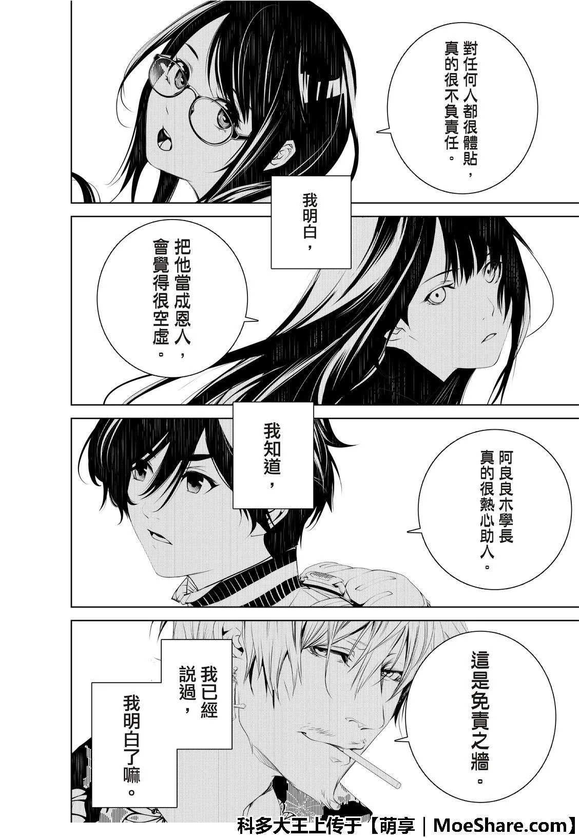 第61话 第10页