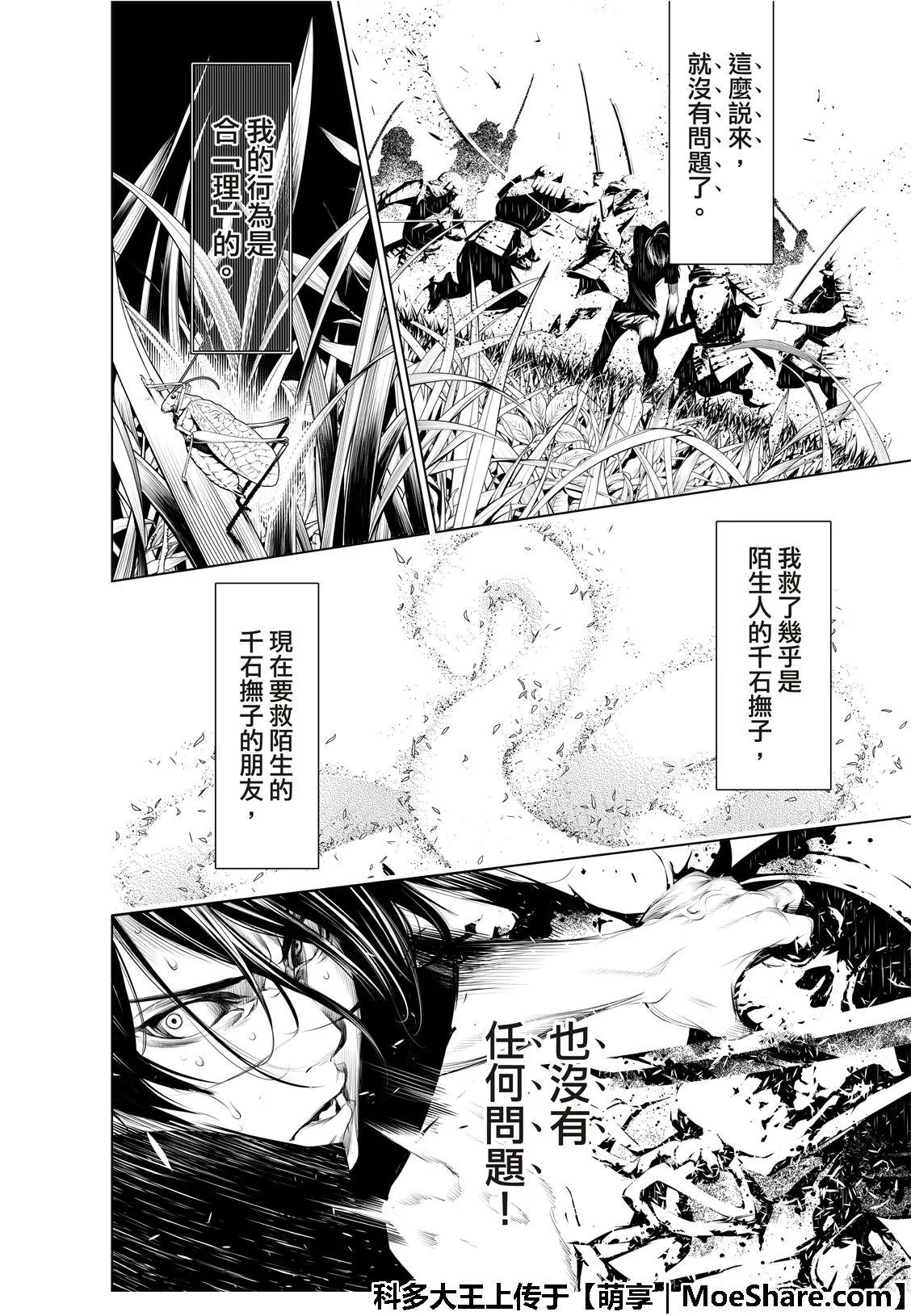 第61话 第18页