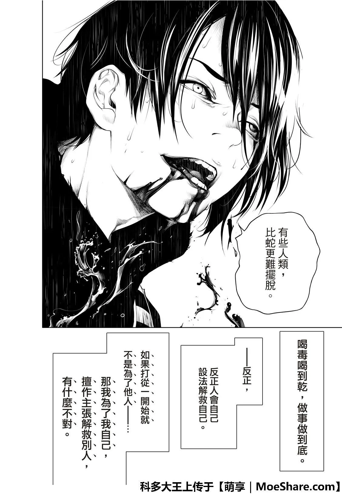 第61话 第20页