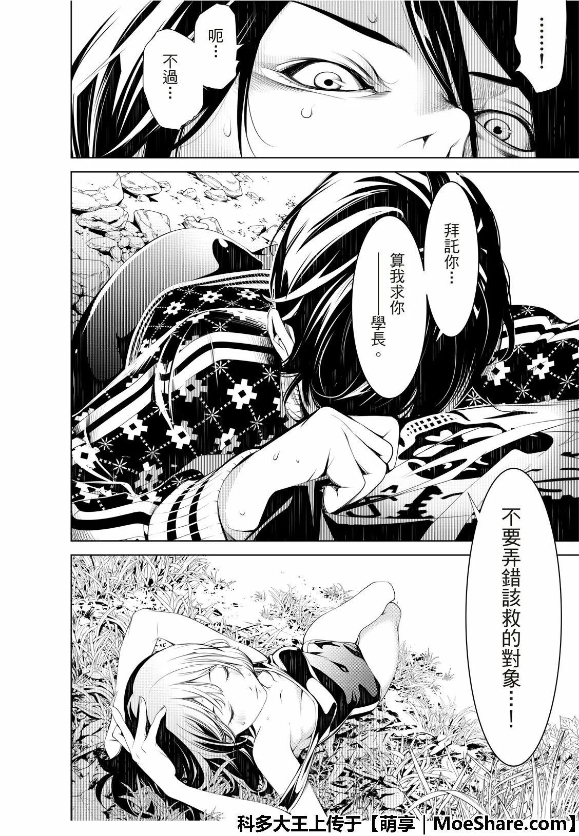 第62话 第8页