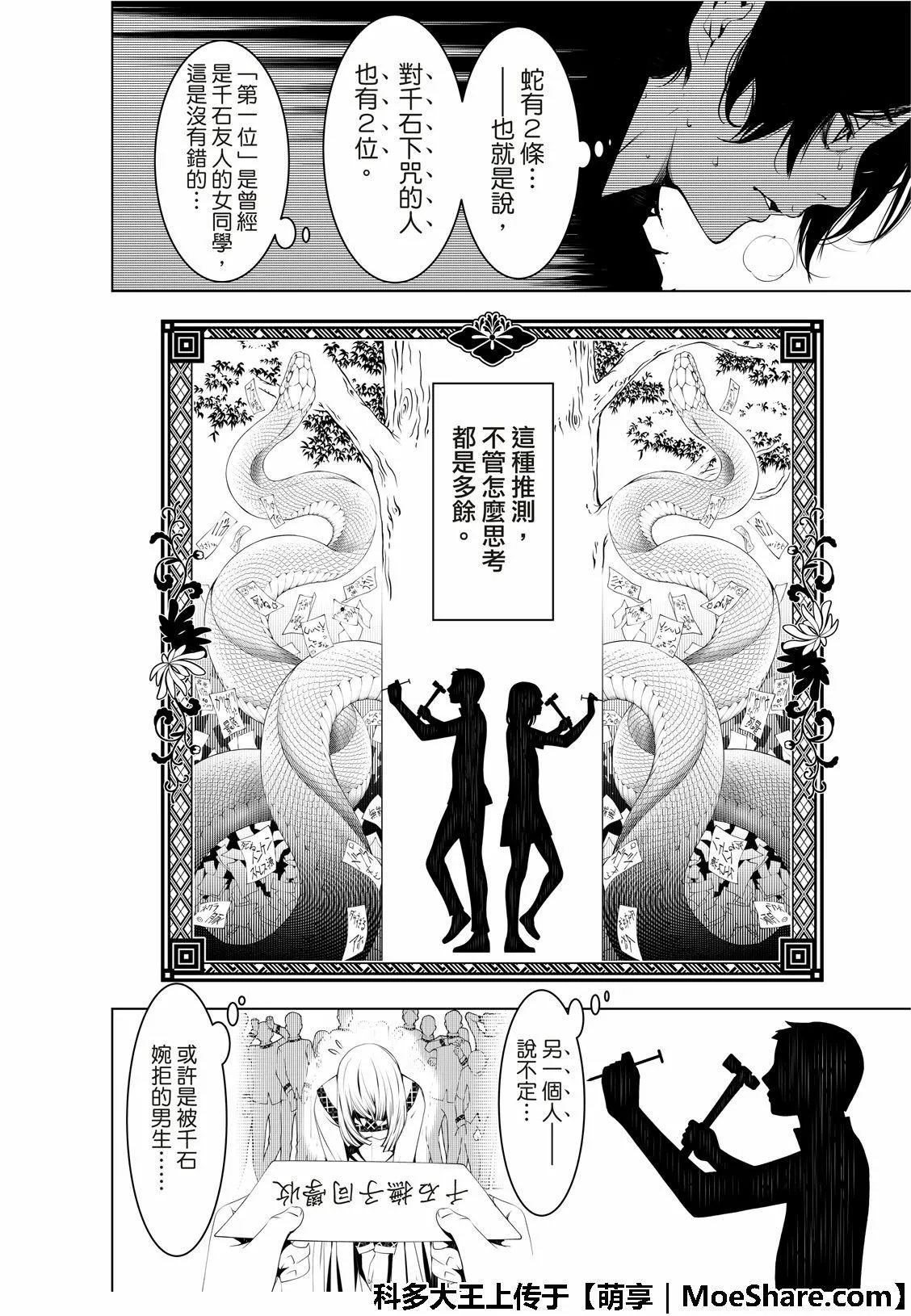 第62话 第16页