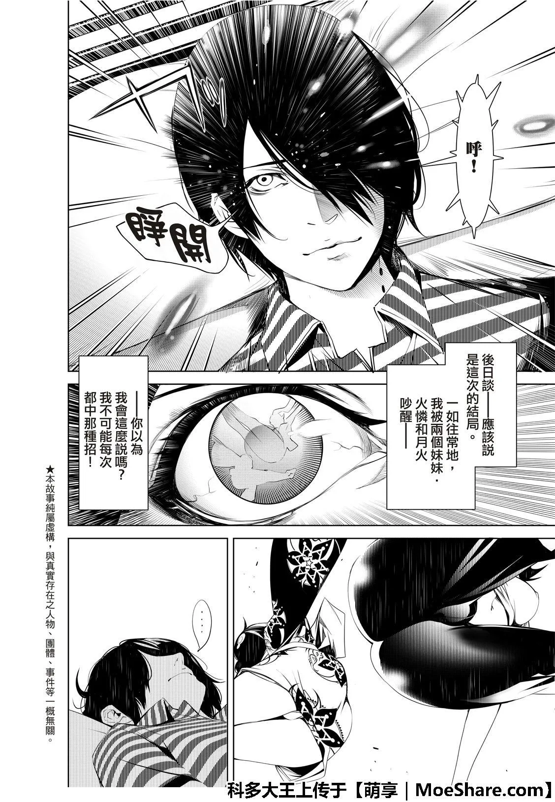 第63话 第6页