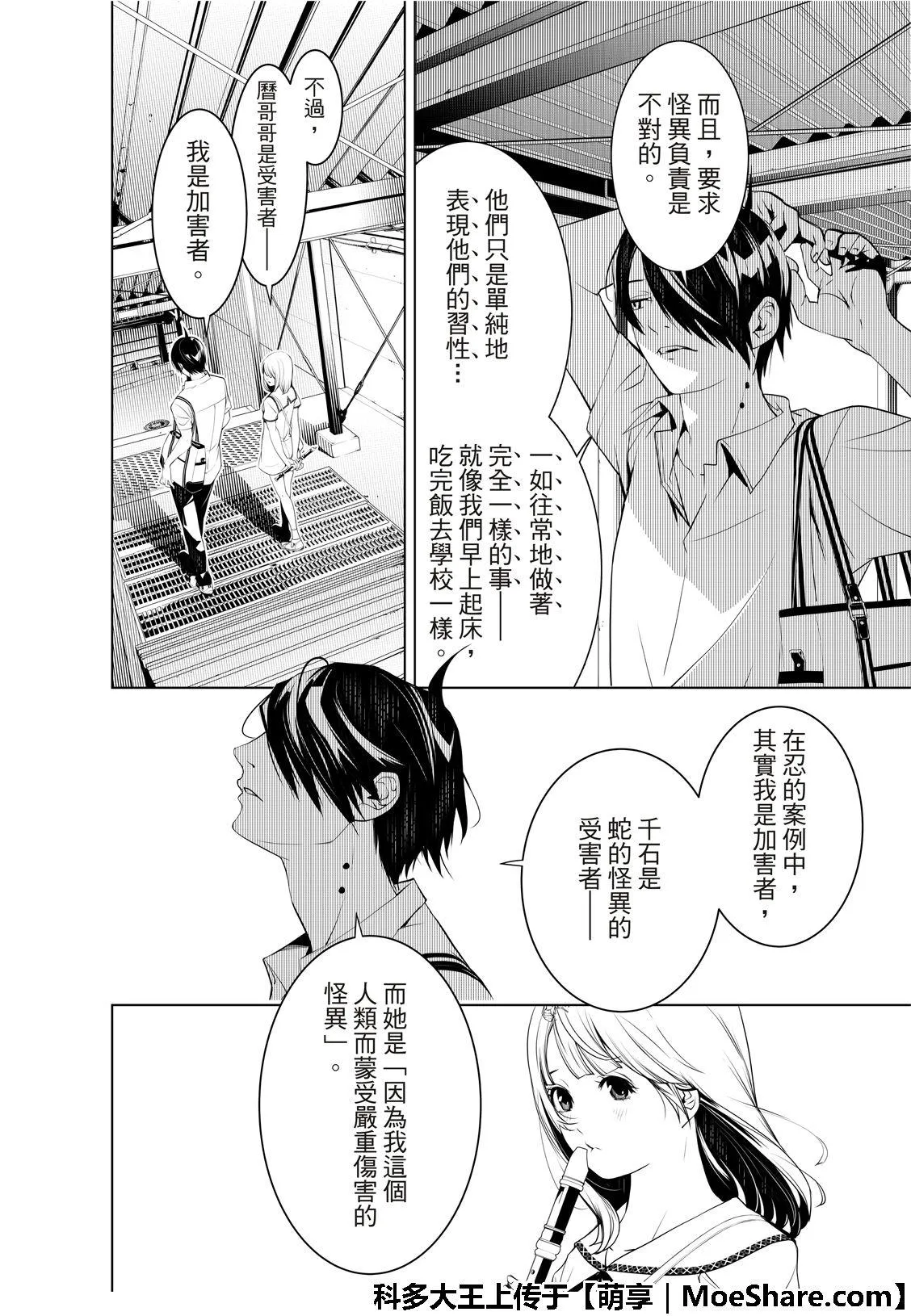 第64话 第10页