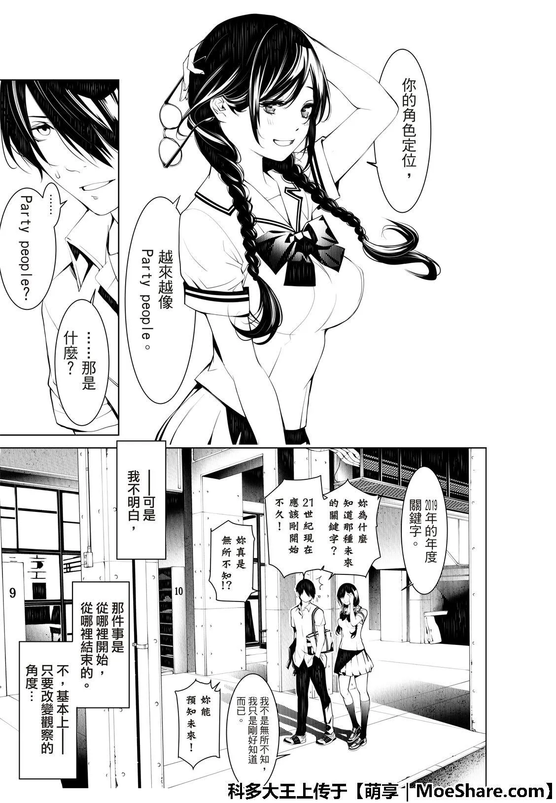 第65话 第5页