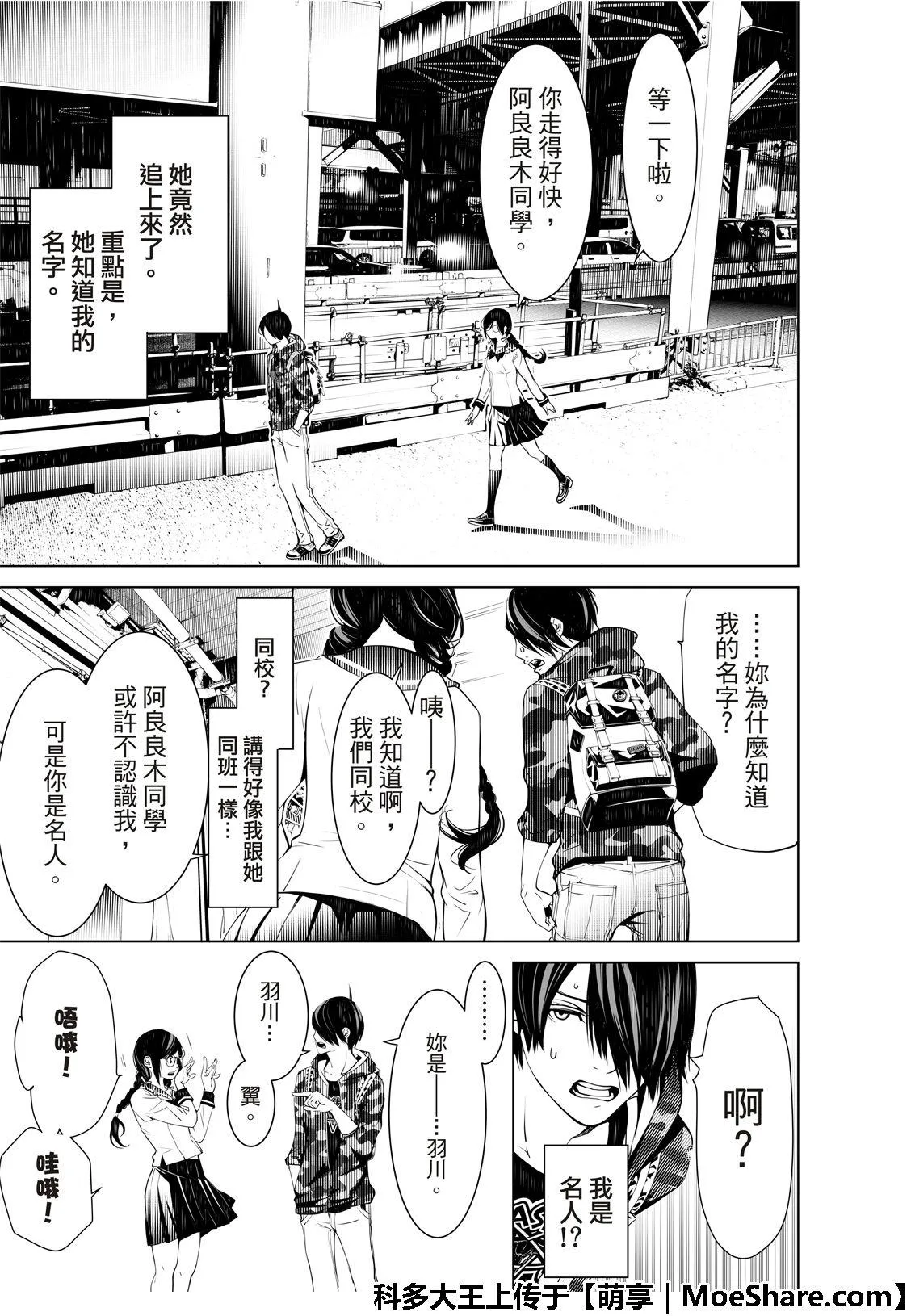第66话 第9页