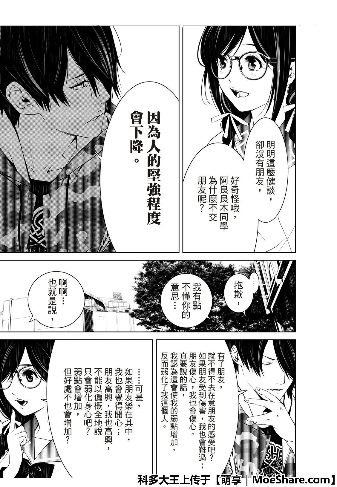 第66话 第19页