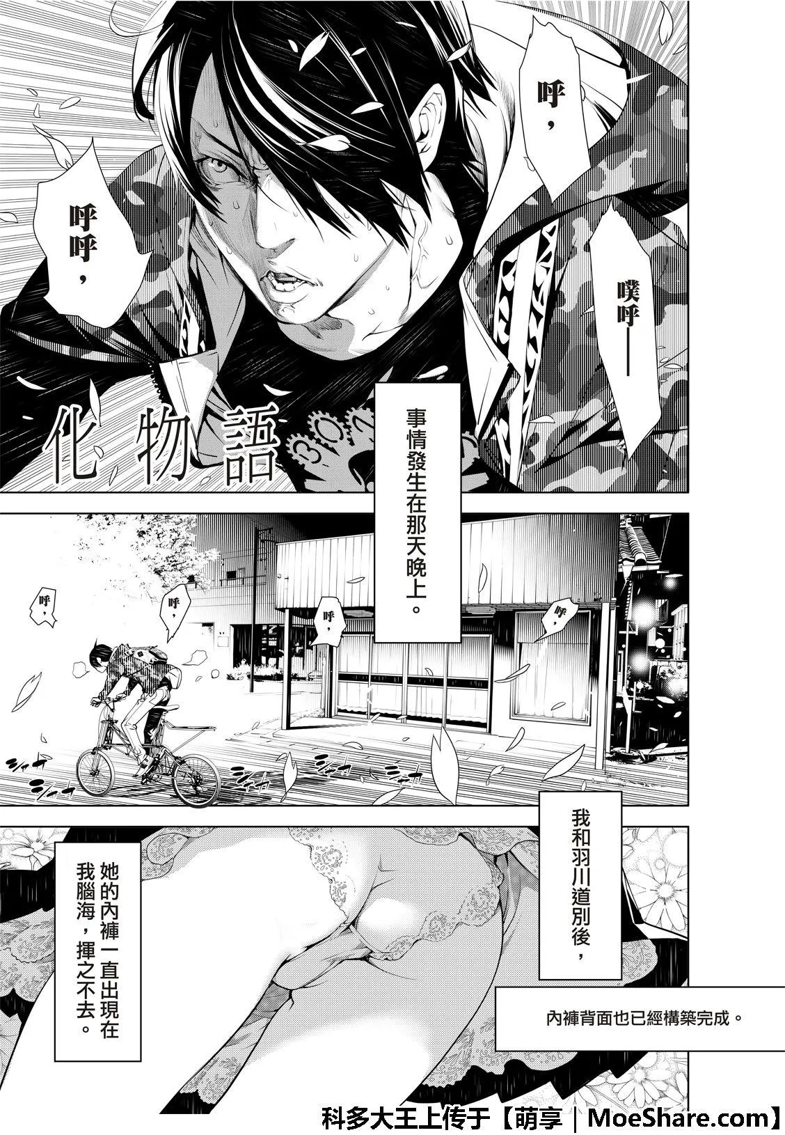 第67话 第6页