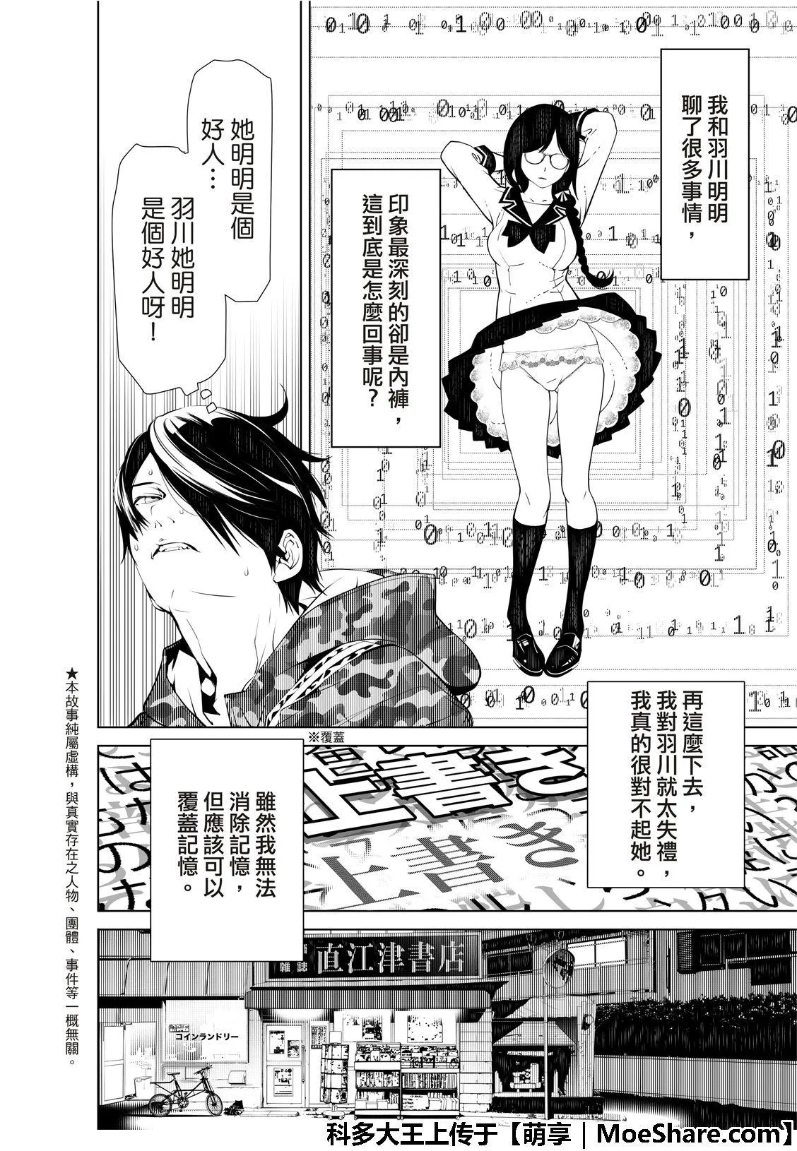 第67话 第7页