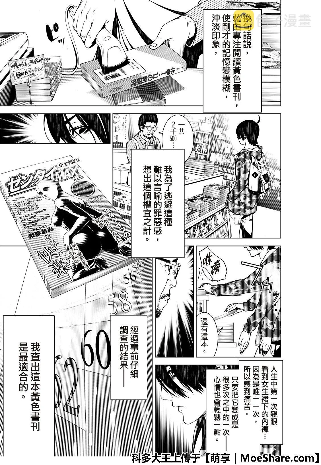 第67话 第8页