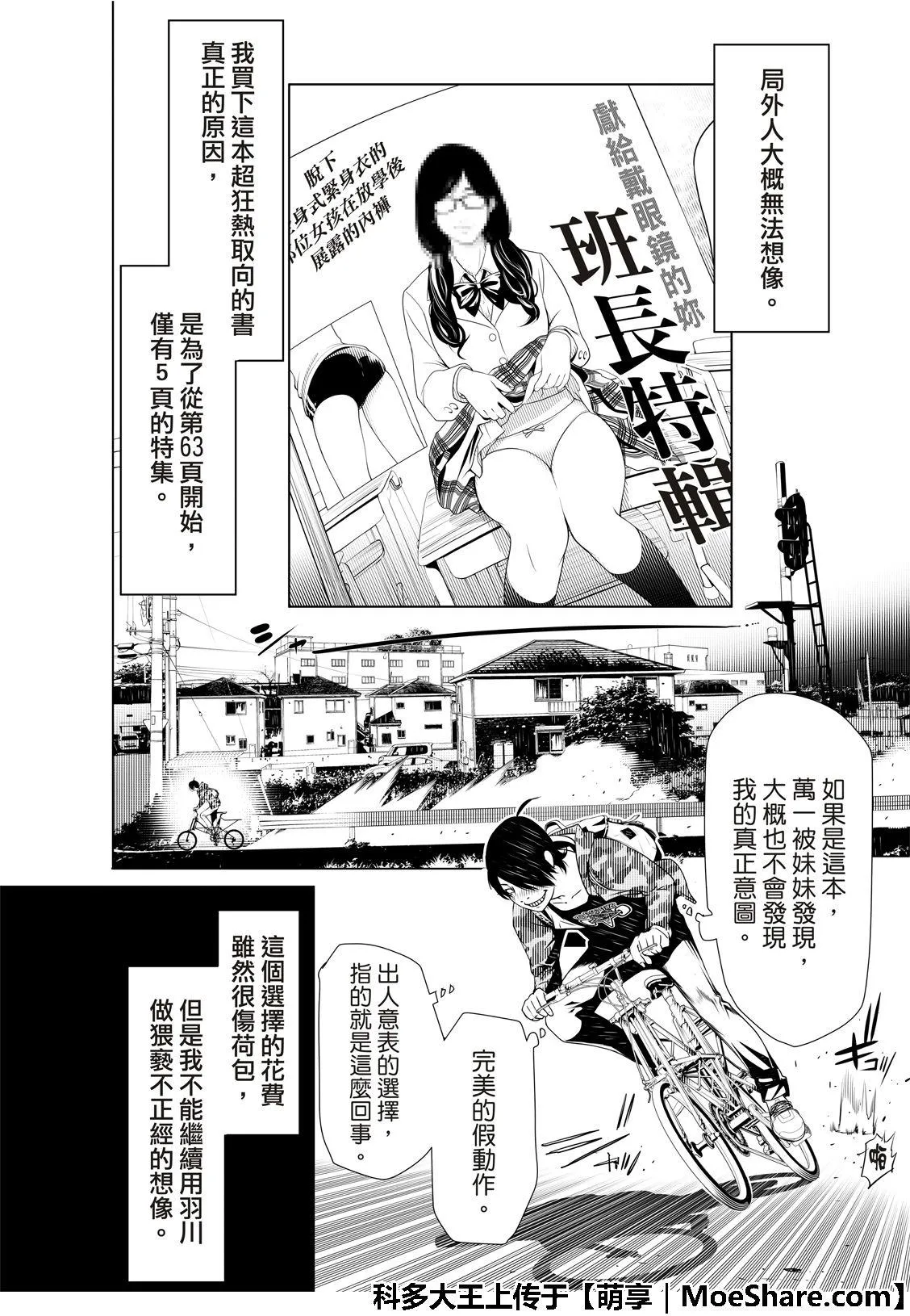 第67话 第9页