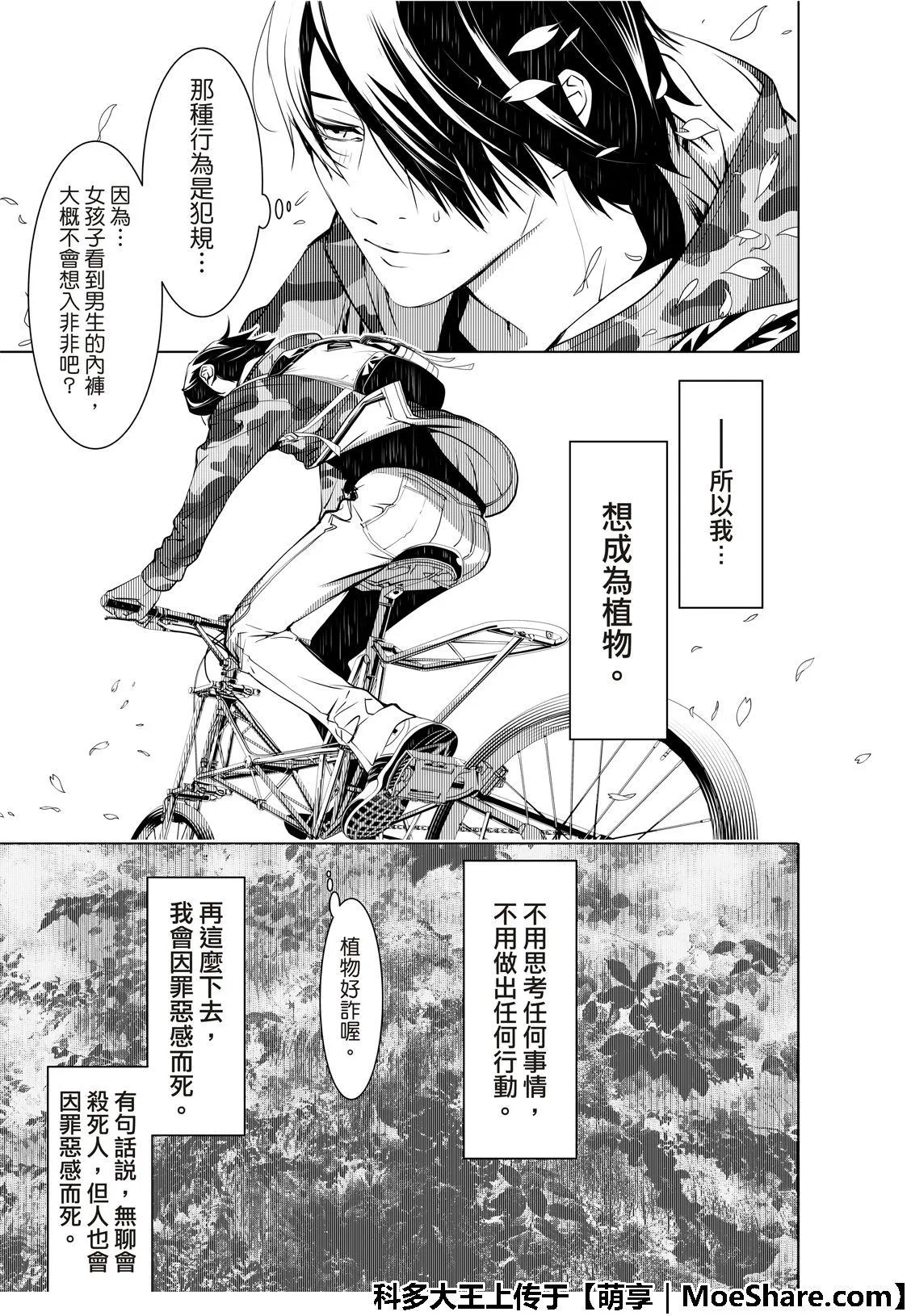 第67话 第10页