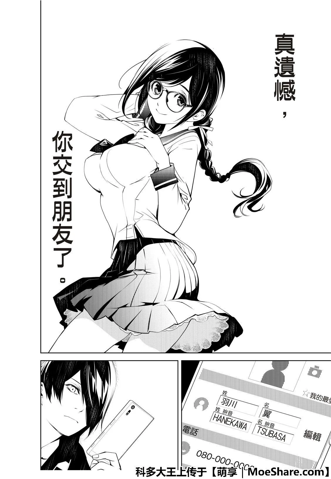 第67话 第11页