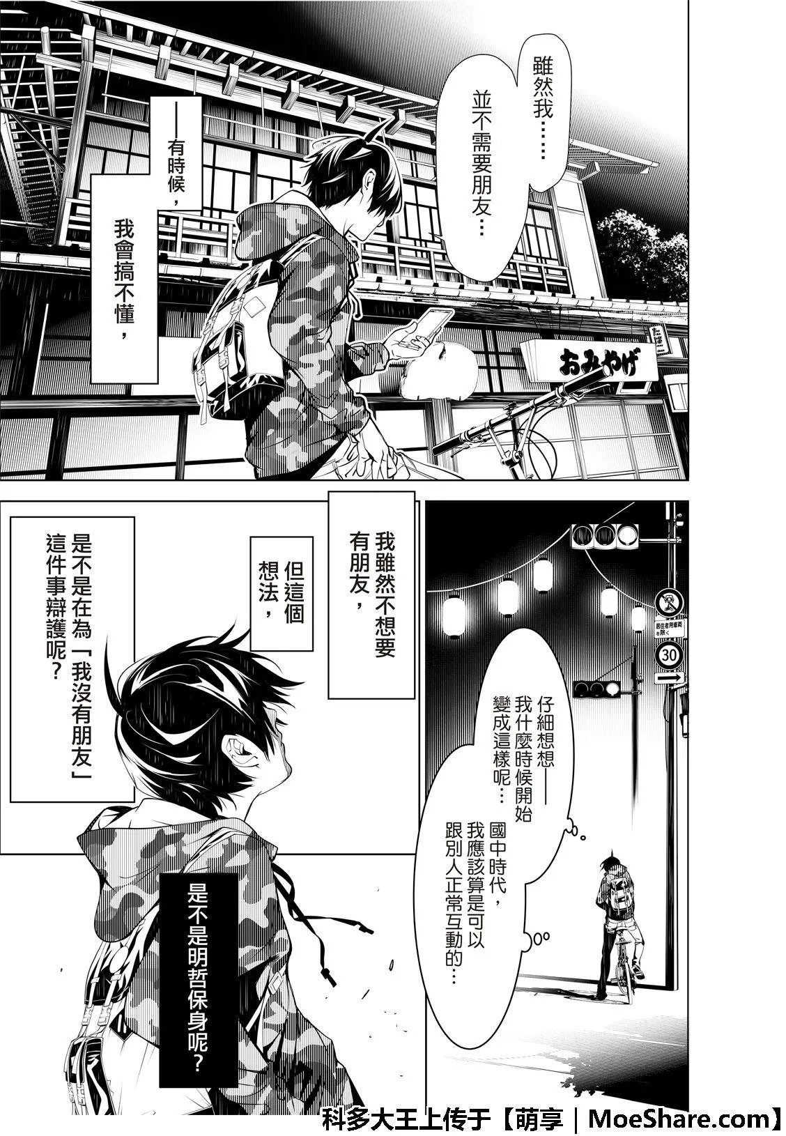 第67话 第12页