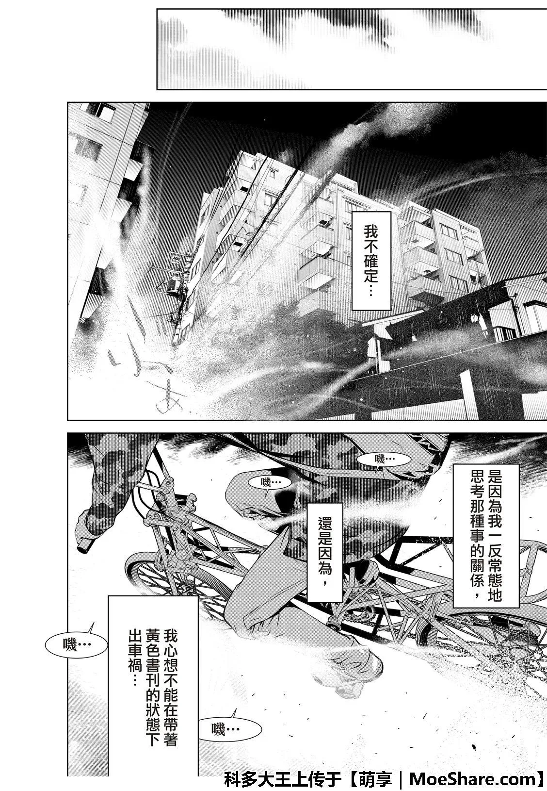 第67话 第15页