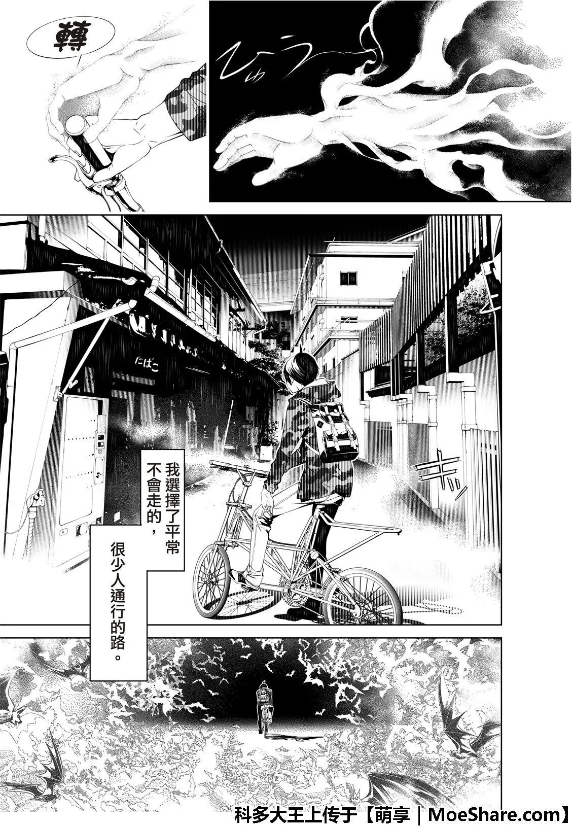 第67话 第16页