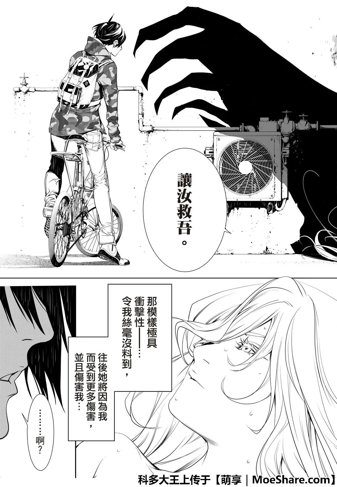第67话 第24页