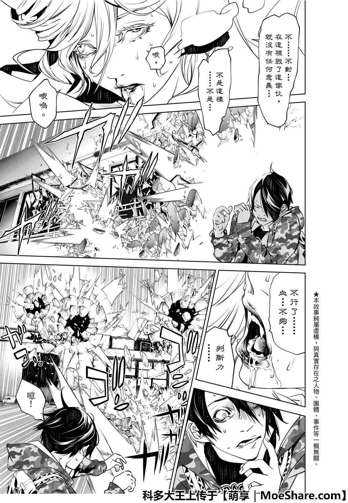 第68话 第7页
