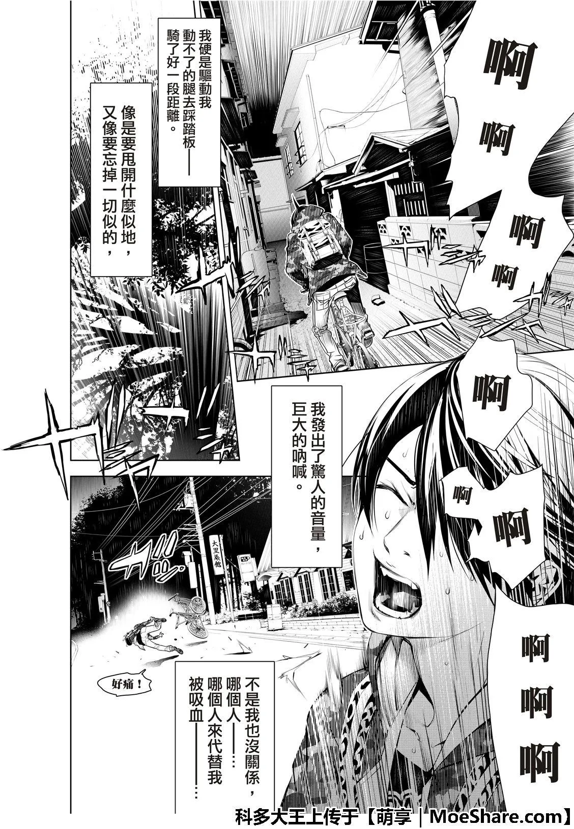 第68话 第16页