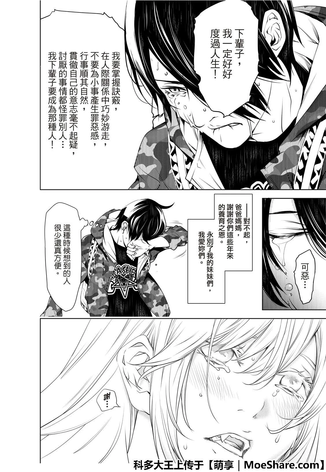 第68话 第20页