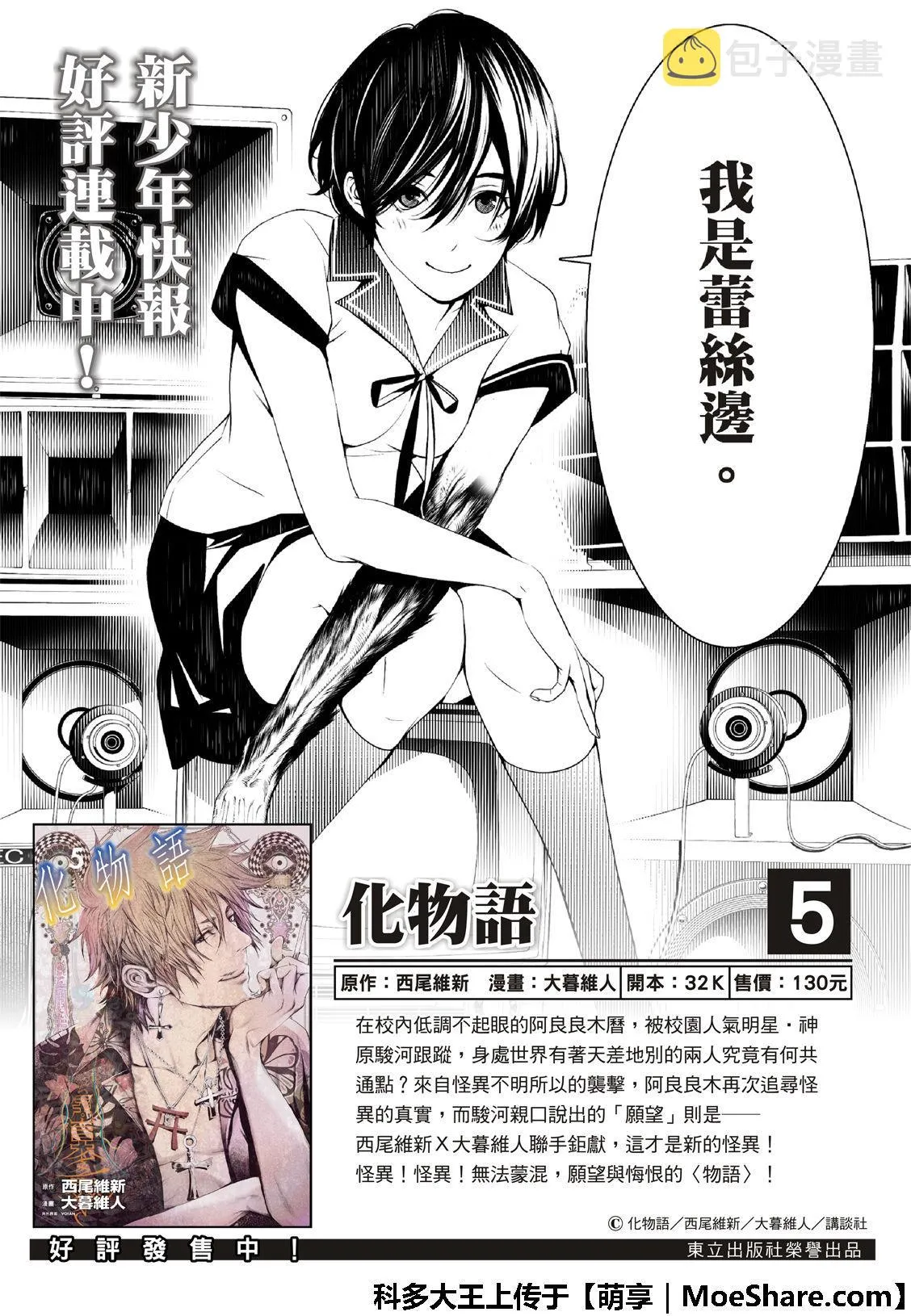 第69话 第2页