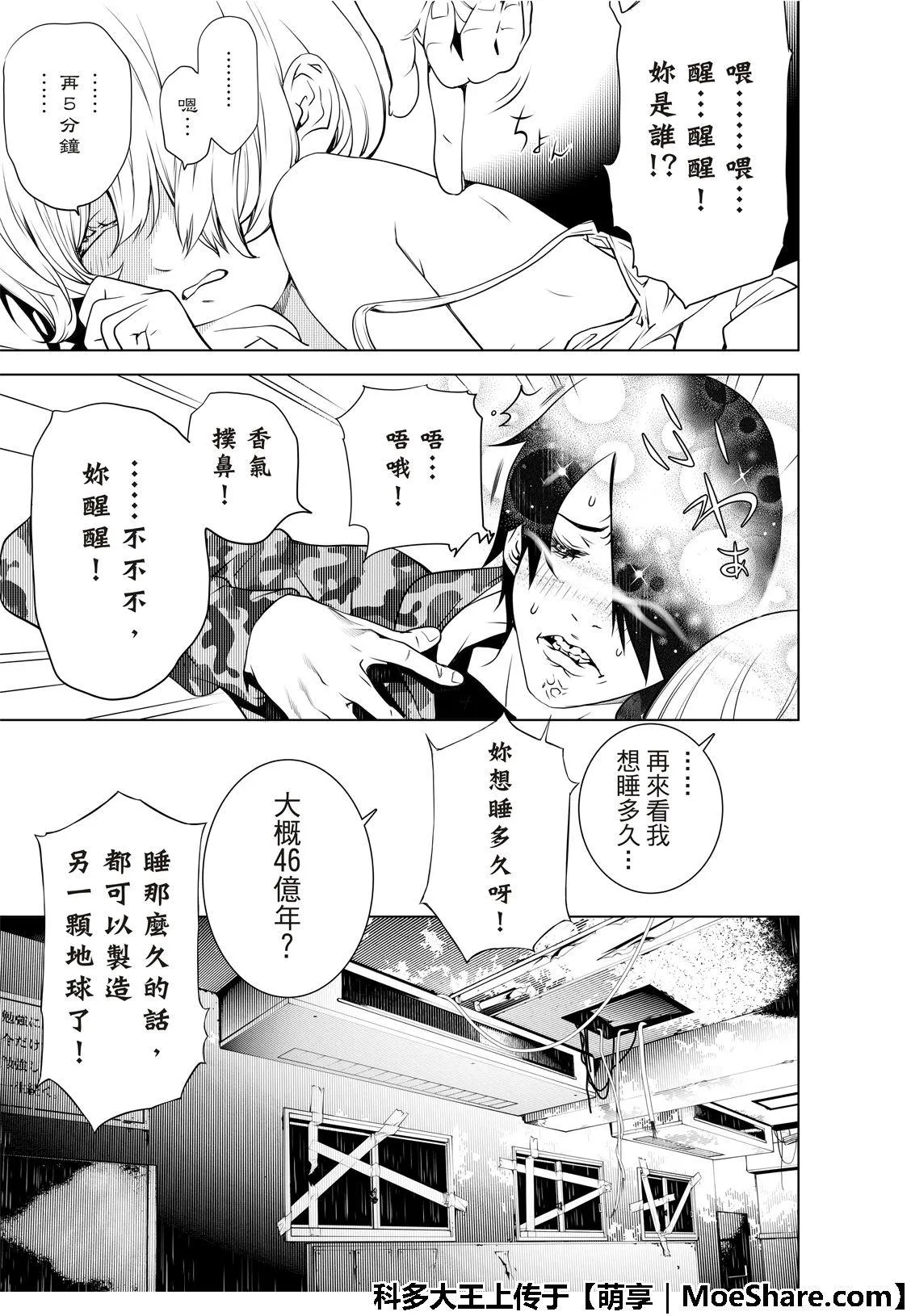 第69话 第7页