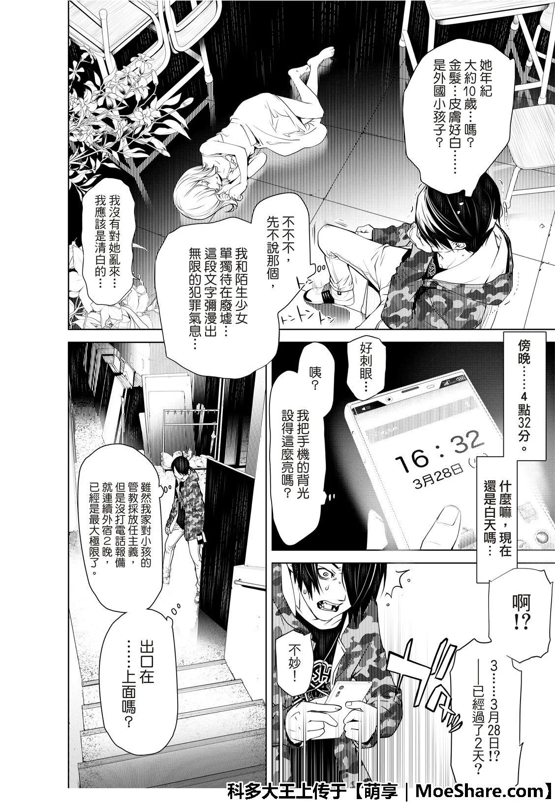 第69话 第8页