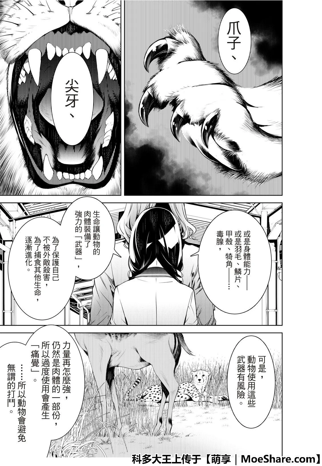 第71话 第7页