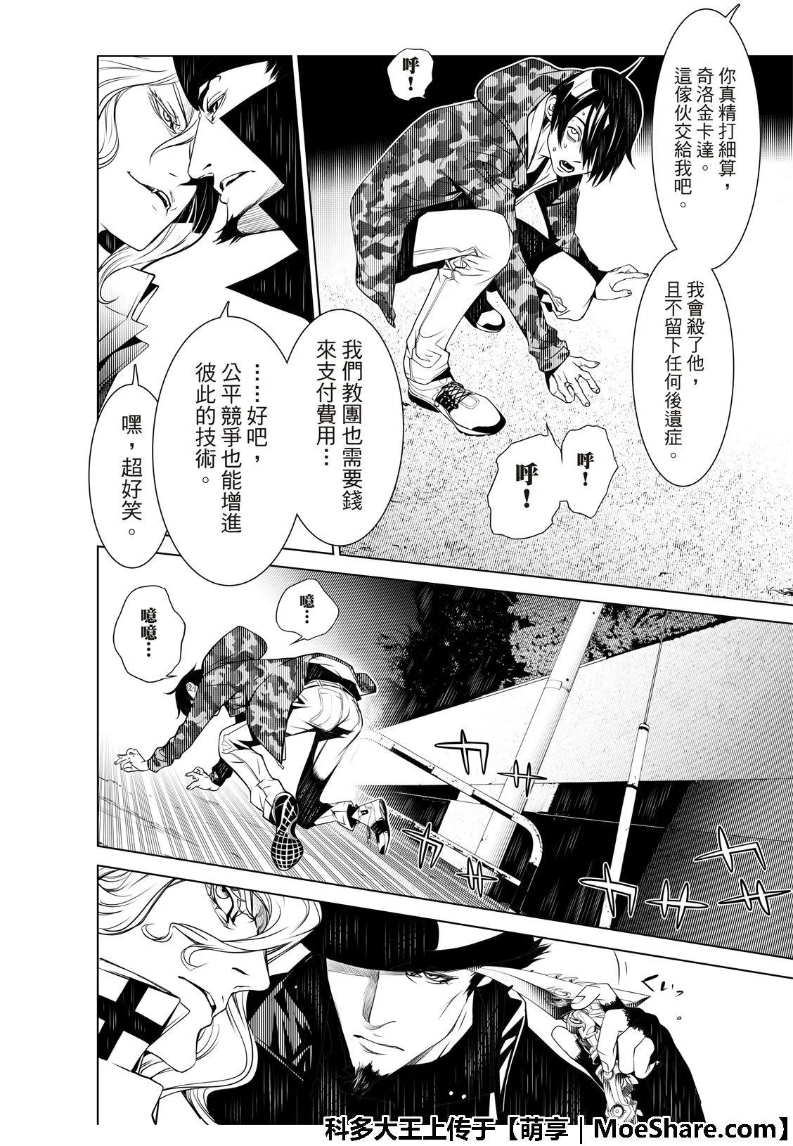 第72话 第8页