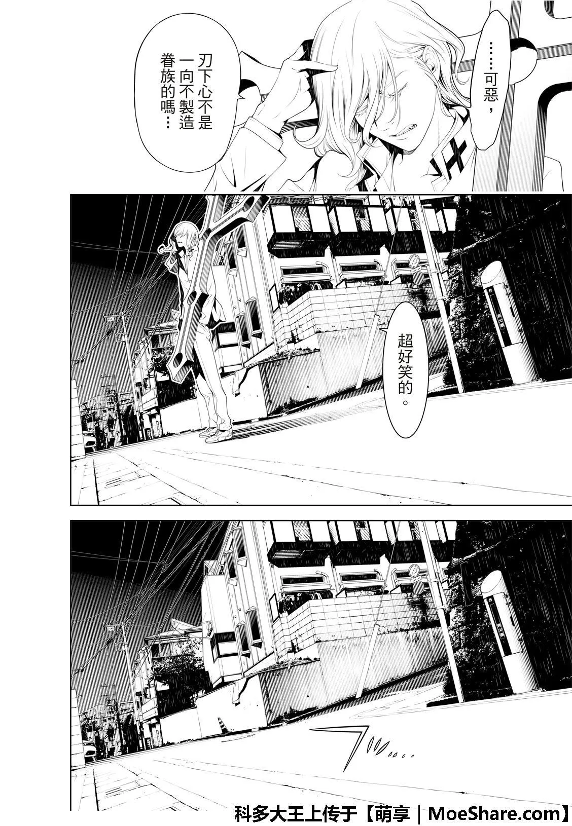 第73话 第8页