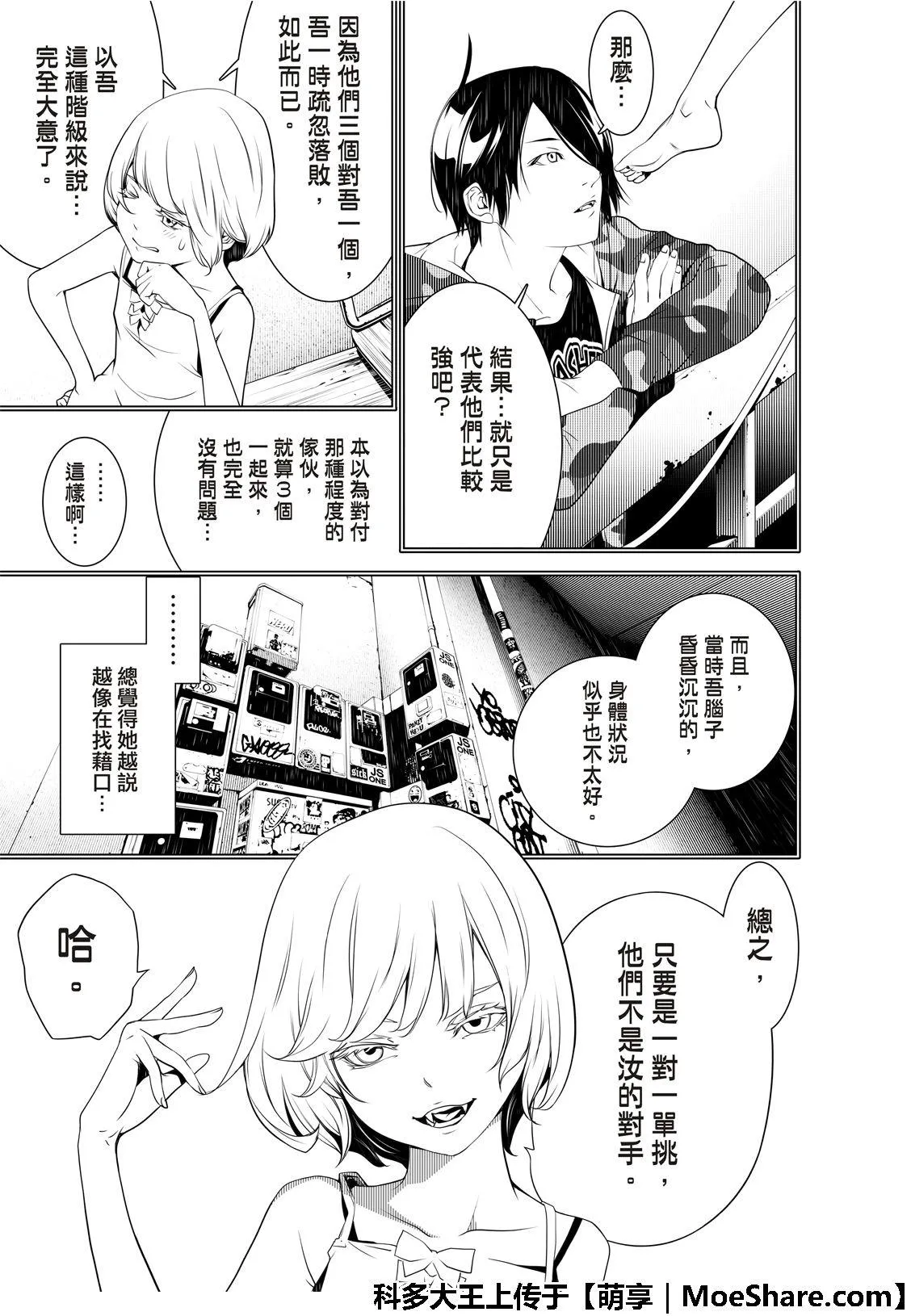 第73话 第11页