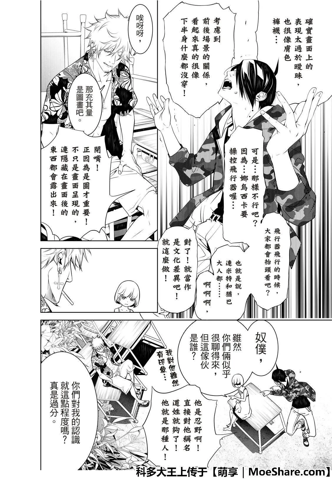 第74话 第14页