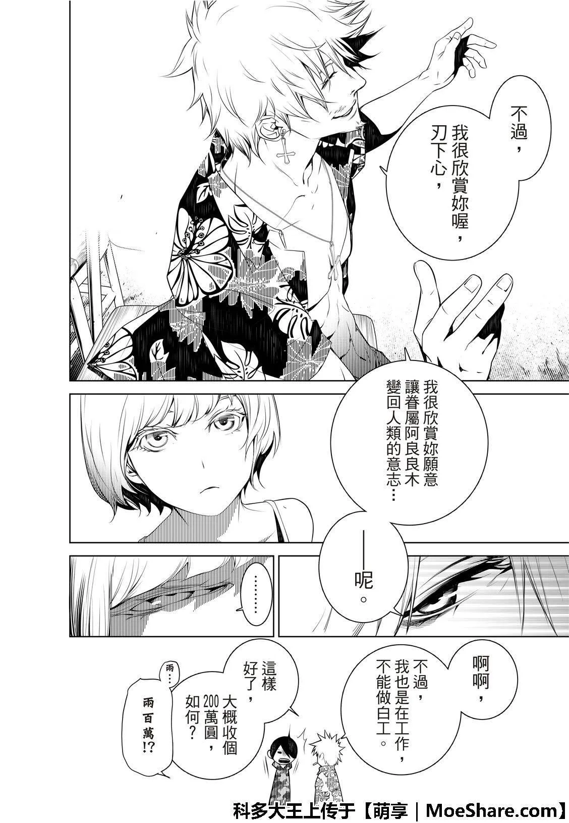 第74话 第18页