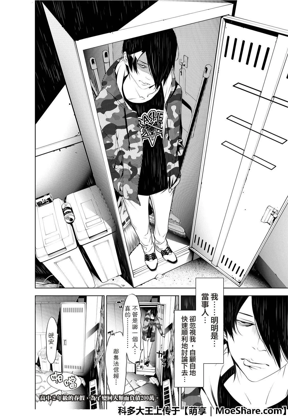 第74话 第20页