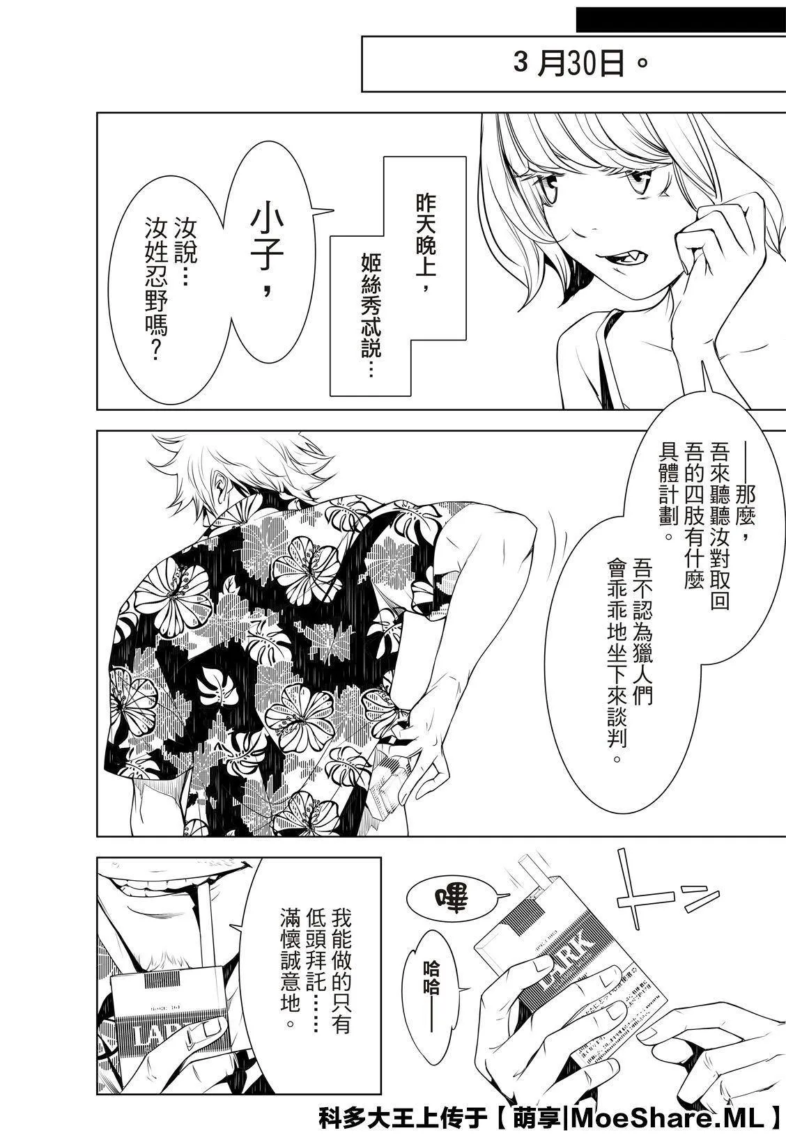 第75话 第6页