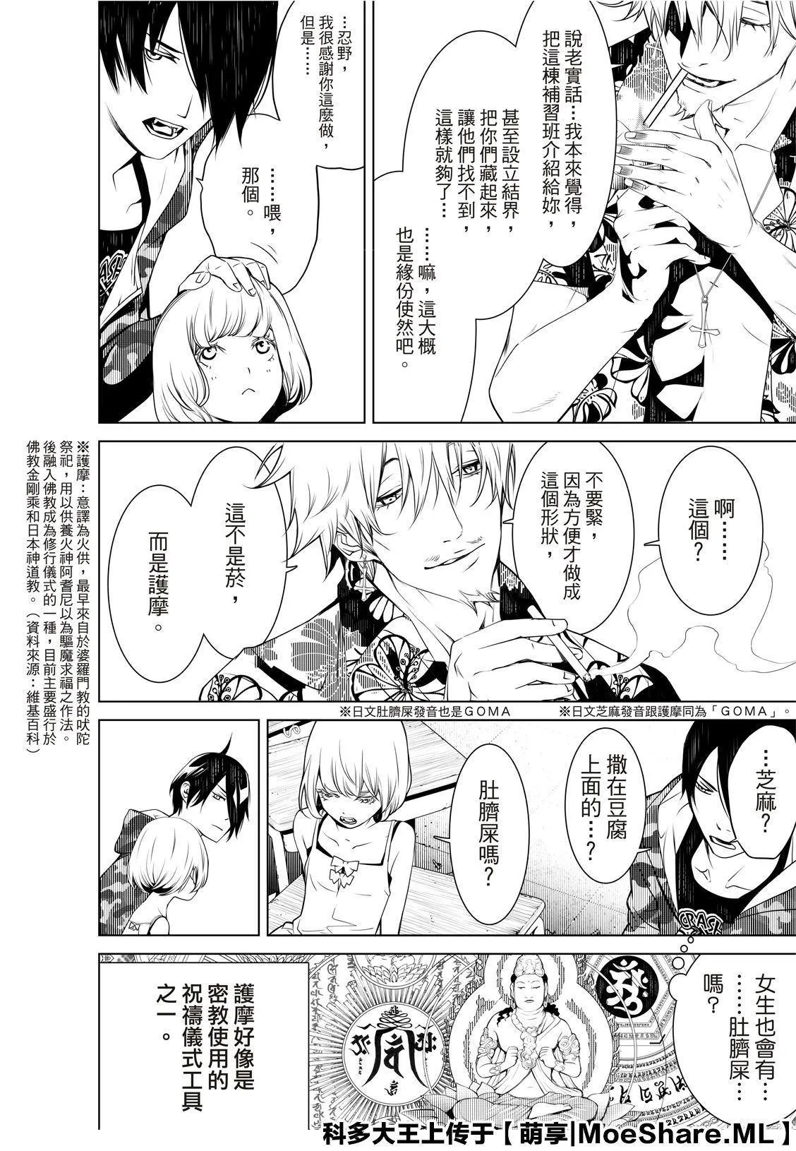第75话 第8页